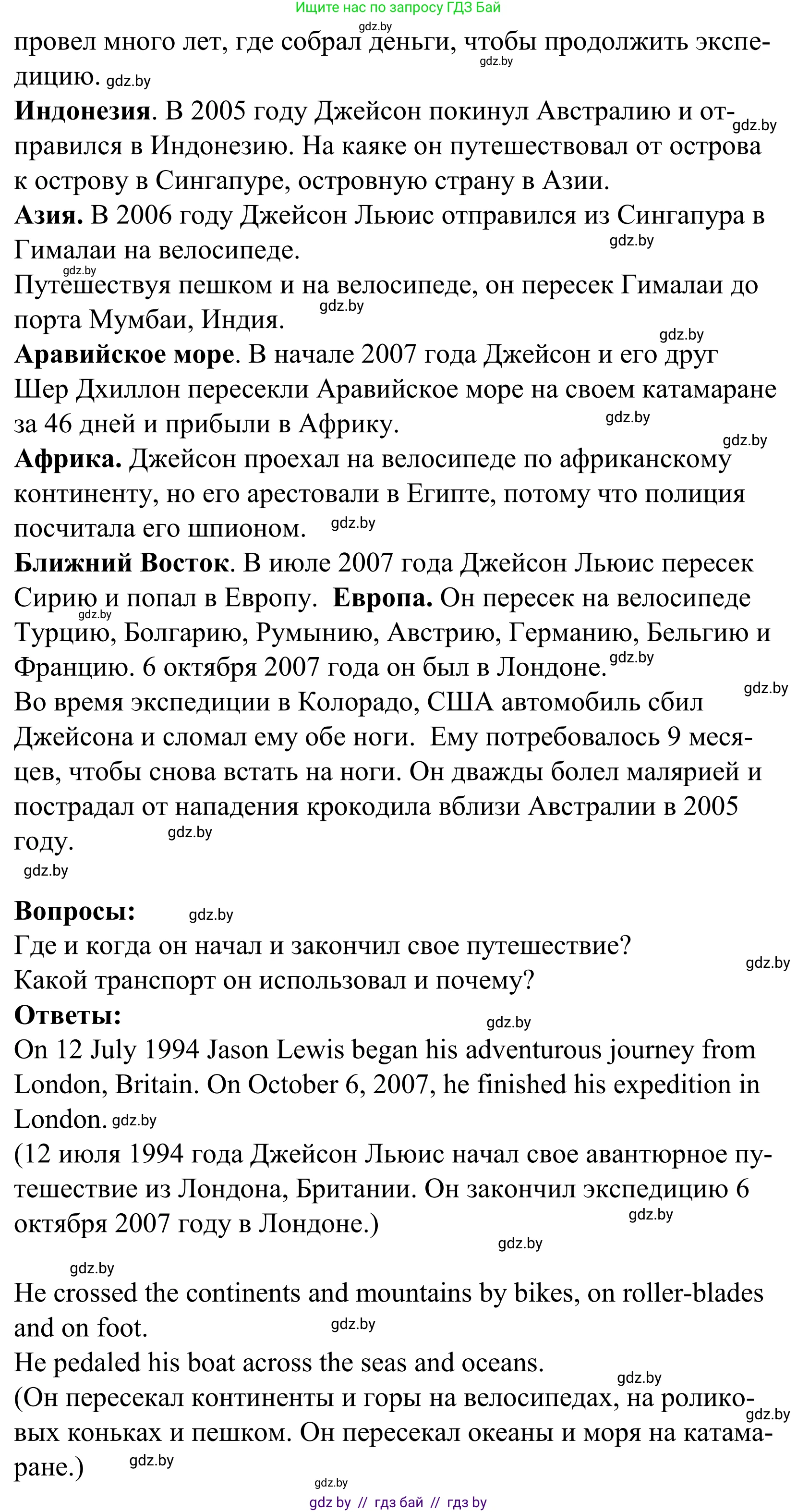 Английский язык (english), 5 класс Учебник, авторы: Демченко Наталья Валентиновна, Севрюкова Татьяна Юрьевна, Наумова Елена Георгиевна, Юхнель Наталья Валентиновна, Лапицкая Людмила Михайловна (Lapitskaya Ludmila), издательство Адукацыя i выхаванне, Минск, 2017, Часть ( Part) 2, страница 125, номер 2, Решение 2 (продолжение 2)