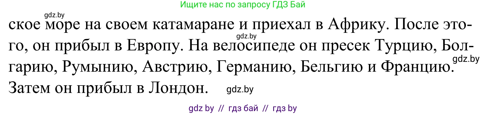 Английский язык (english), 5 класс Учебник, авторы: Демченко Наталья Валентиновна, Севрюкова Татьяна Юрьевна, Наумова Елена Георгиевна, Юхнель Наталья Валентиновна, Лапицкая Людмила Михайловна (Lapitskaya Ludmila), издательство Адукацыя i выхаванне, Минск, 2017, Часть ( Part) 2, страница 125, номер 2, Решение 2 (продолжение 4)