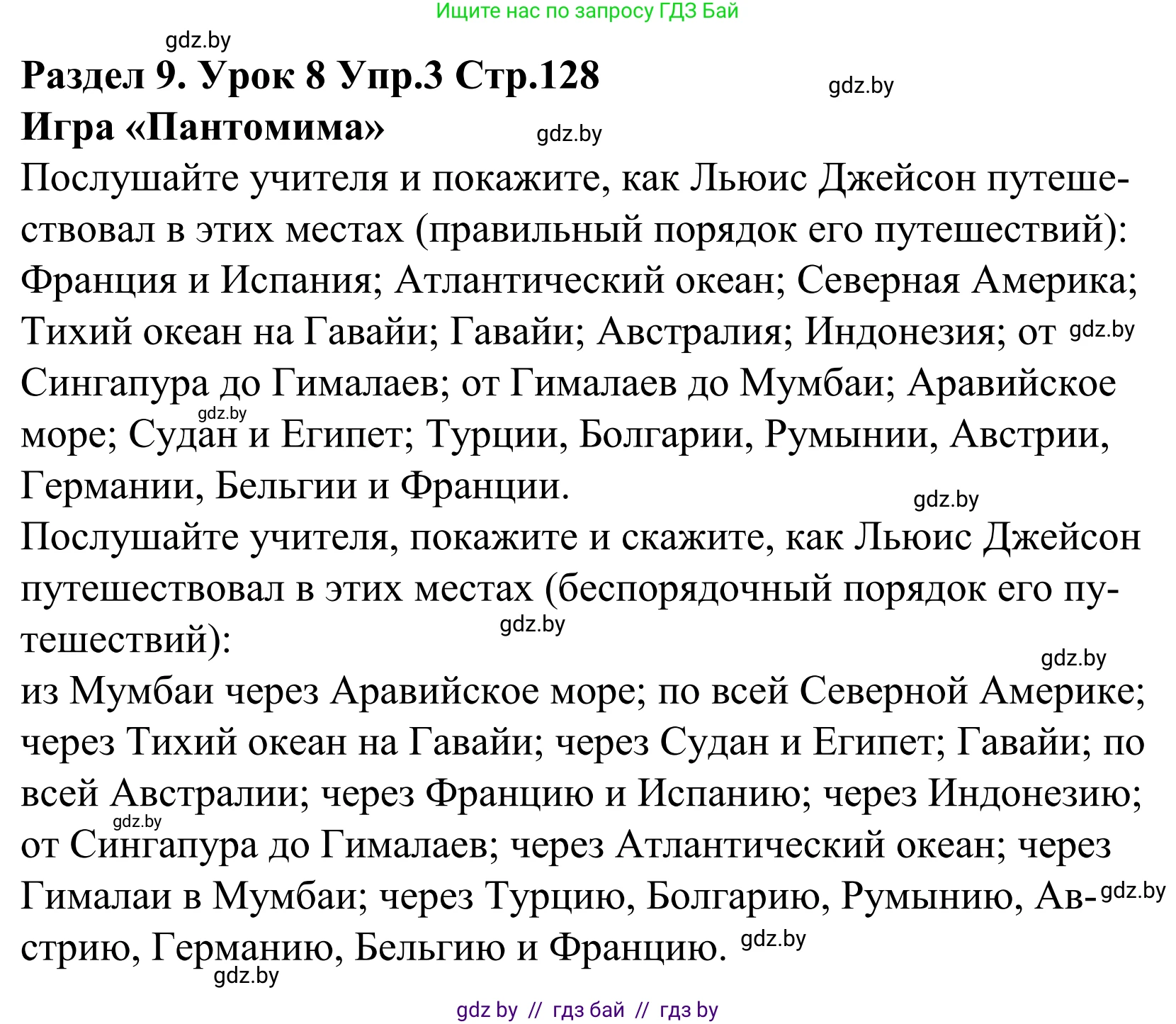 Английский язык (english), 5 класс Учебник, авторы: Демченко Наталья Валентиновна, Севрюкова Татьяна Юрьевна, Наумова Елена Георгиевна, Юхнель Наталья Валентиновна, Лапицкая Людмила Михайловна (Lapitskaya Ludmila), издательство Адукацыя i выхаванне, Минск, 2017, Часть ( Part) 2, страница 128, номер 3, Решение 2