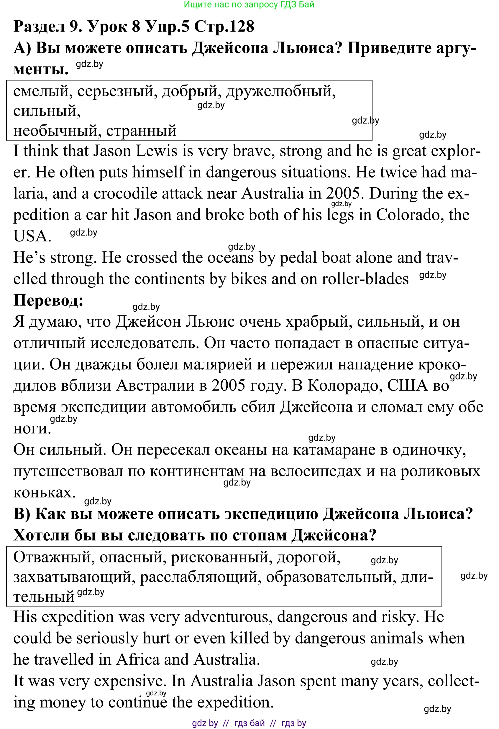 Английский язык (english), 5 класс Учебник, авторы: Демченко Наталья Валентиновна, Севрюкова Татьяна Юрьевна, Наумова Елена Георгиевна, Юхнель Наталья Валентиновна, Лапицкая Людмила Михайловна (Lapitskaya Ludmila), издательство Адукацыя i выхаванне, Минск, 2017, Часть ( Part) 2, страница 128, номер 5, Решение 2