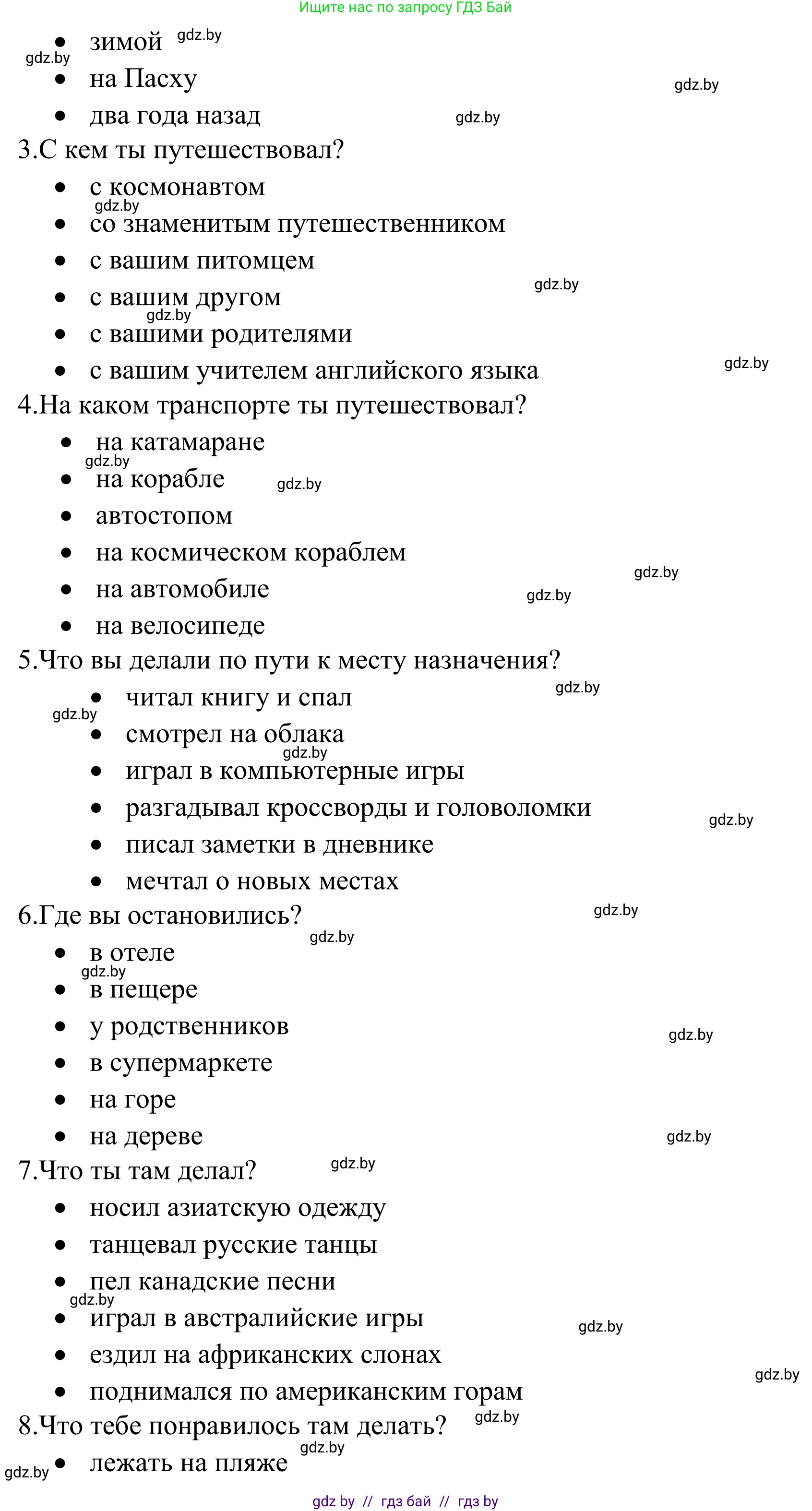 Английский язык (english), 5 класс Учебник, авторы: Демченко Наталья Валентиновна, Севрюкова Татьяна Юрьевна, Наумова Елена Георгиевна, Юхнель Наталья Валентиновна, Лапицкая Людмила Михайловна (Lapitskaya Ludmila), издательство Адукацыя i выхаванне, Минск, 2017, Часть ( Part) 2, страница 129, номер 1, Решение 2 (продолжение 2)