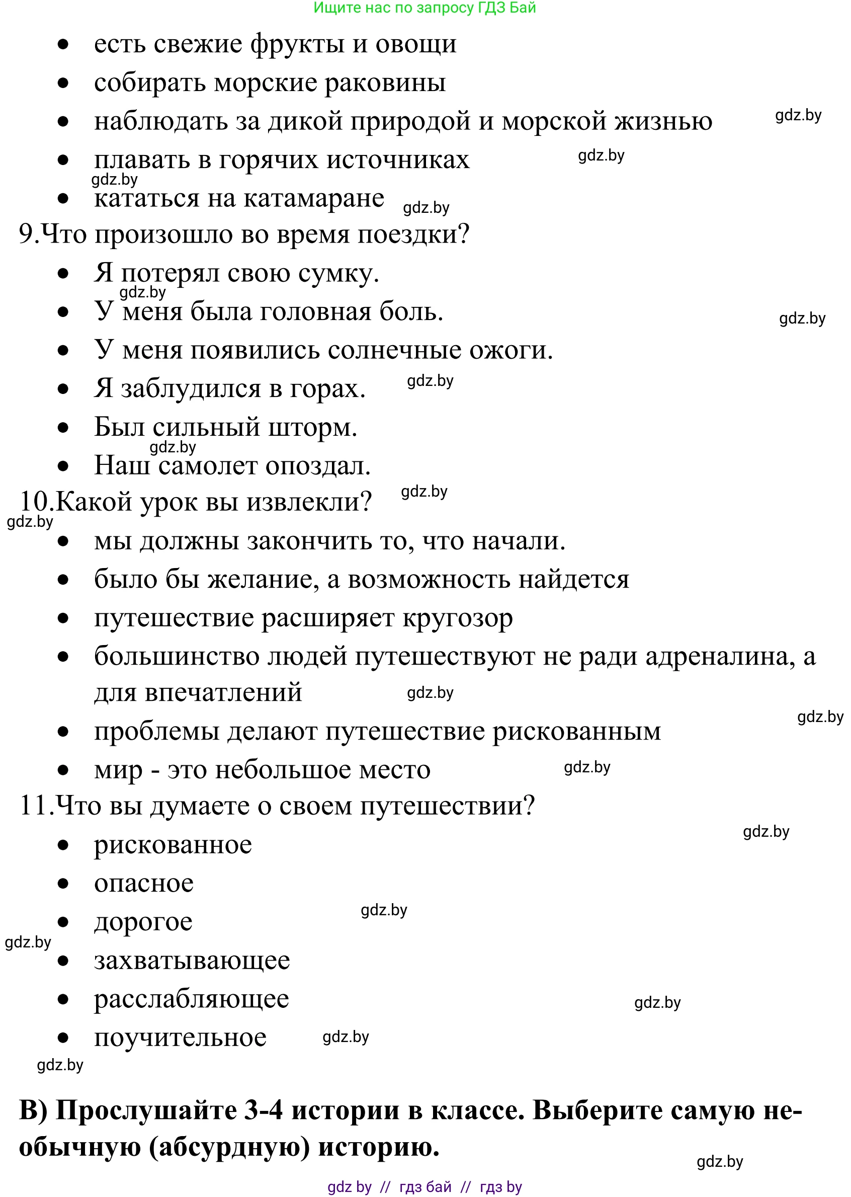 Английский язык (english), 5 класс Учебник, авторы: Демченко Наталья Валентиновна, Севрюкова Татьяна Юрьевна, Наумова Елена Георгиевна, Юхнель Наталья Валентиновна, Лапицкая Людмила Михайловна (Lapitskaya Ludmila), издательство Адукацыя i выхаванне, Минск, 2017, Часть ( Part) 2, страница 129, номер 1, Решение 2 (продолжение 3)