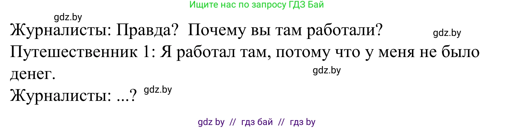 Английский язык (english), 5 класс Учебник, авторы: Демченко Наталья Валентиновна, Севрюкова Татьяна Юрьевна, Наумова Елена Георгиевна, Юхнель Наталья Валентиновна, Лапицкая Людмила Михайловна (Lapitskaya Ludmila), издательство Адукацыя i выхаванне, Минск, 2017, Часть ( Part) 2, страница 129, номер 2, Решение 2 (продолжение 2)