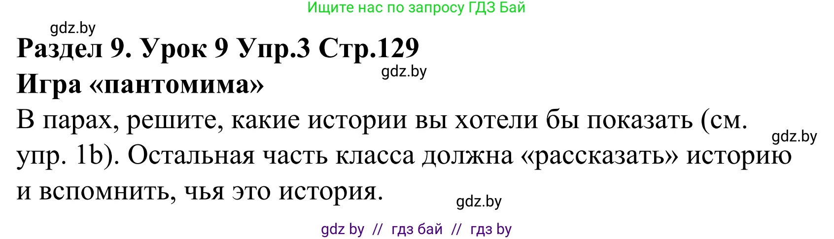 Английский язык (english), 5 класс Учебник, авторы: Демченко Наталья Валентиновна, Севрюкова Татьяна Юрьевна, Наумова Елена Георгиевна, Юхнель Наталья Валентиновна, Лапицкая Людмила Михайловна (Lapitskaya Ludmila), издательство Адукацыя i выхаванне, Минск, 2017, Часть ( Part) 2, страница 130, номер 3, Решение 2
