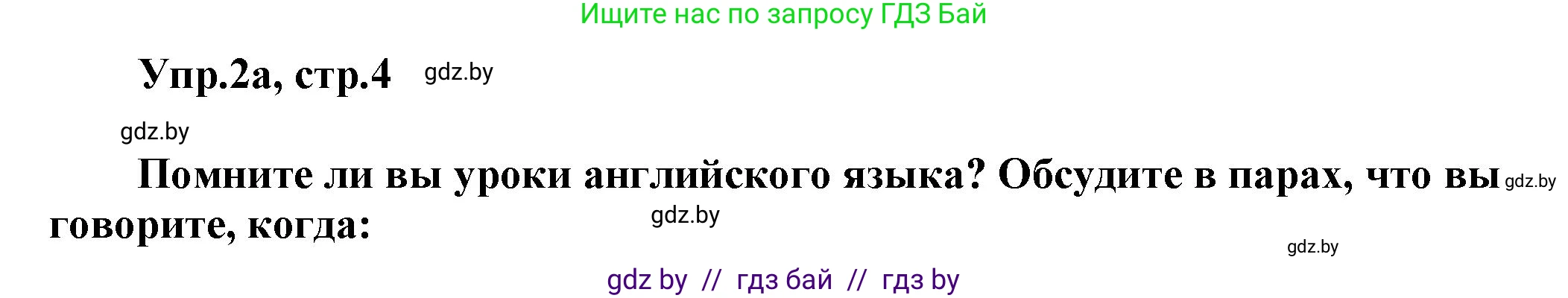 Английский язык (english), 5 класс Учебник, авторы: Демченко Наталья Валентиновна, Севрюкова Татьяна Юрьевна, Наумова Елена Георгиевна, Юхнель Наталья Валентиновна, Лапицкая Людмила Михайловна (Lapitskaya Ludmila), издательство Адукацыя i выхаванне, Минск, 2017, Часть ( Part) 1, страница 4, номер 2, Решение 1