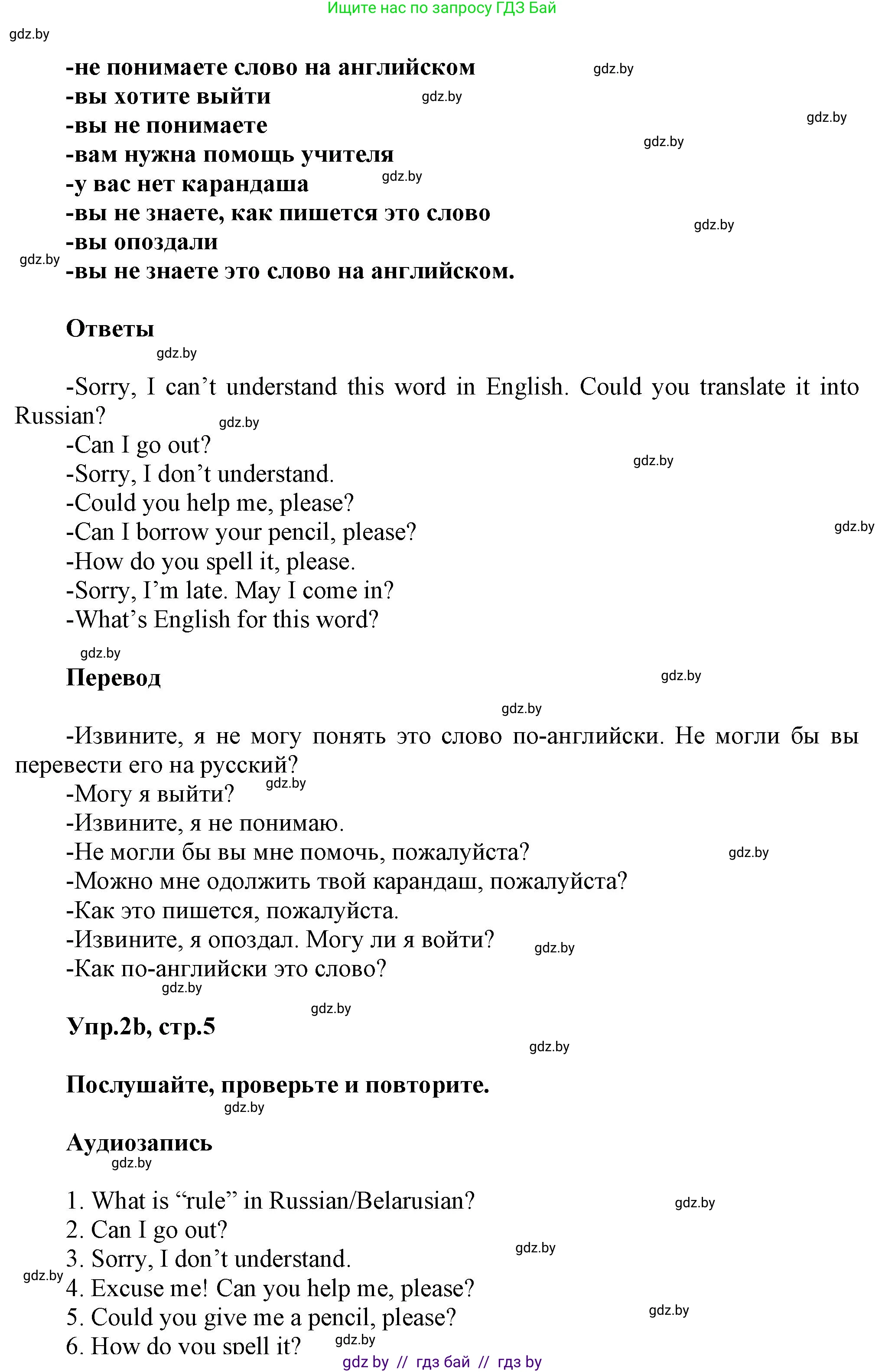 Английский язык (english), 5 класс Учебник, авторы: Демченко Наталья Валентиновна, Севрюкова Татьяна Юрьевна, Наумова Елена Георгиевна, Юхнель Наталья Валентиновна, Лапицкая Людмила Михайловна (Lapitskaya Ludmila), издательство Адукацыя i выхаванне, Минск, 2017, Часть ( Part) 1, страница 4, номер 2, Решение 1 (продолжение 2)
