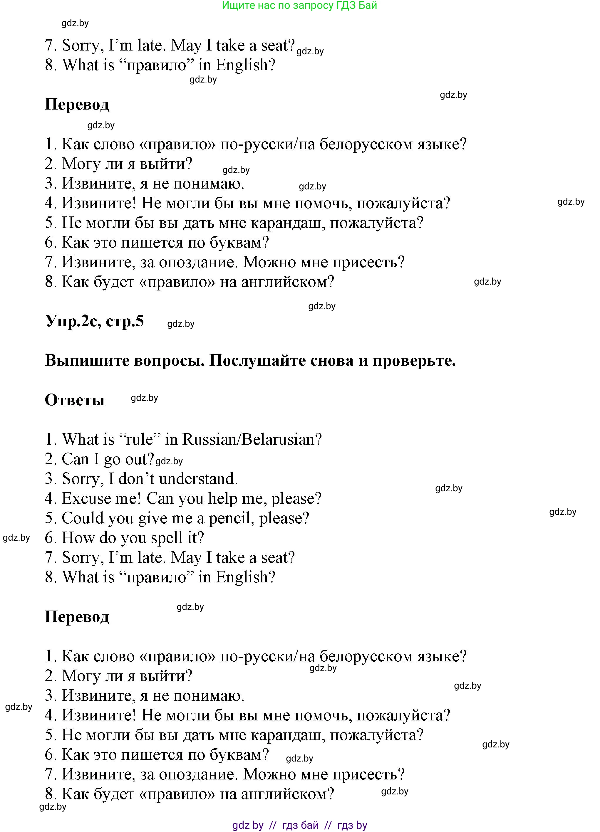 Английский язык (english), 5 класс Учебник, авторы: Демченко Наталья Валентиновна, Севрюкова Татьяна Юрьевна, Наумова Елена Георгиевна, Юхнель Наталья Валентиновна, Лапицкая Людмила Михайловна (Lapitskaya Ludmila), издательство Адукацыя i выхаванне, Минск, 2017, Часть ( Part) 1, страница 4, номер 2, Решение 1 (продолжение 3)