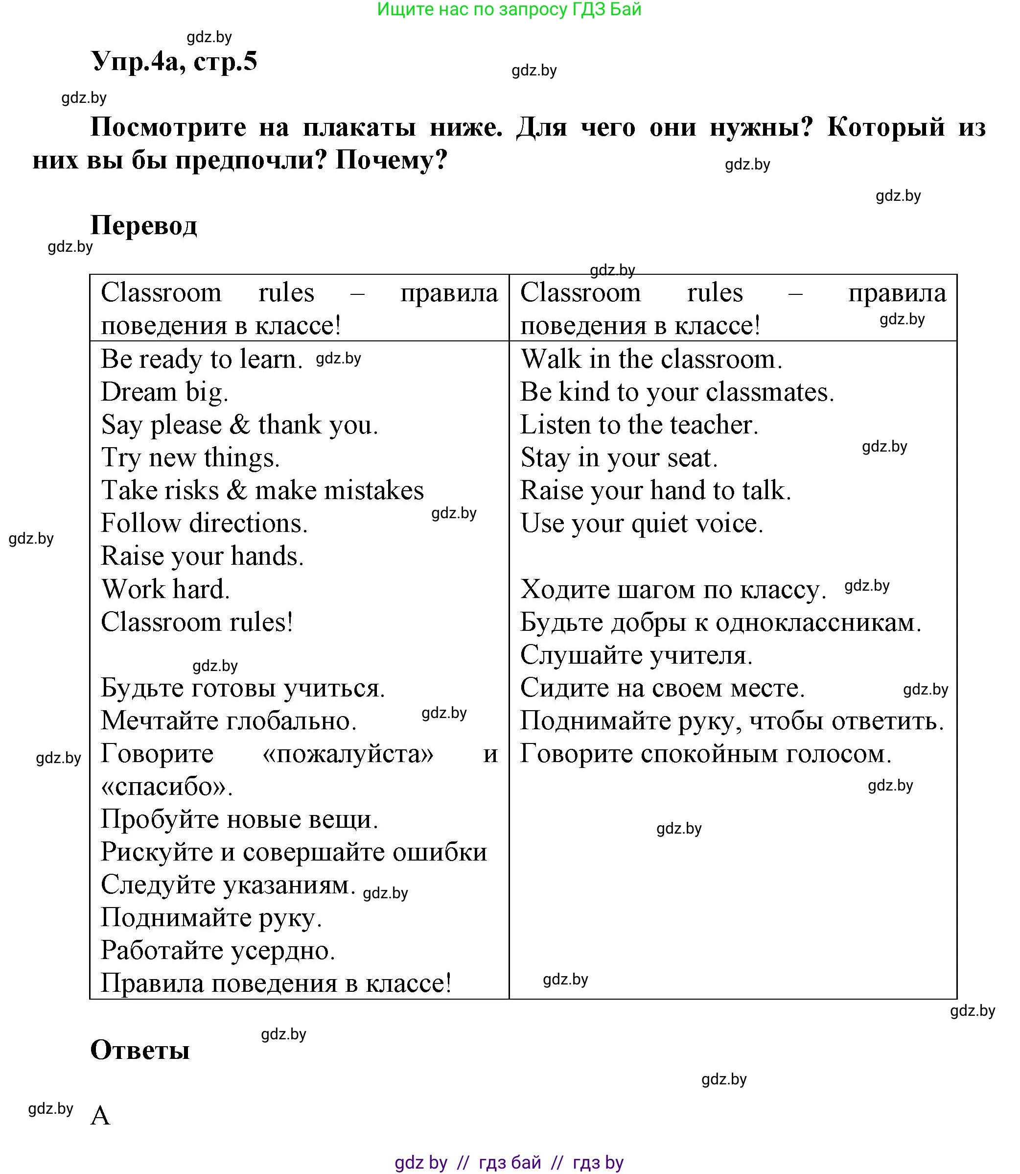 Английский язык (english), 5 класс Учебник, авторы: Демченко Наталья Валентиновна, Севрюкова Татьяна Юрьевна, Наумова Елена Георгиевна, Юхнель Наталья Валентиновна, Лапицкая Людмила Михайловна (Lapitskaya Ludmila), издательство Адукацыя i выхаванне, Минск, 2017, Часть ( Part) 1, страница 5, номер 4, Решение 1