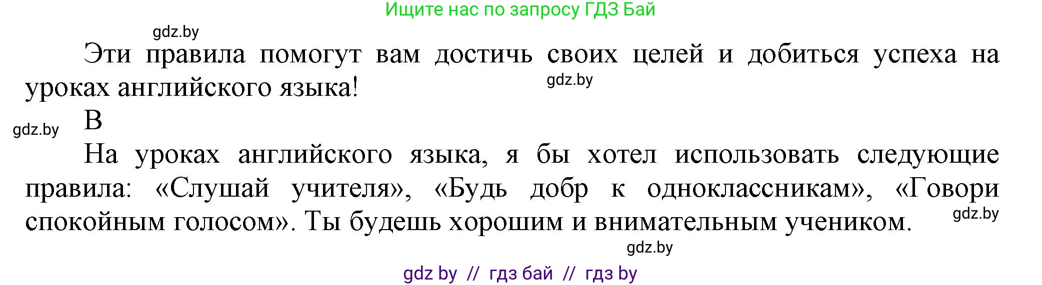 Английский язык (english), 5 класс Учебник, авторы: Демченко Наталья Валентиновна, Севрюкова Татьяна Юрьевна, Наумова Елена Георгиевна, Юхнель Наталья Валентиновна, Лапицкая Людмила Михайловна (Lapitskaya Ludmila), издательство Адукацыя i выхаванне, Минск, 2017, Часть ( Part) 1, страница 5, номер 4, Решение 1 (продолжение 3)
