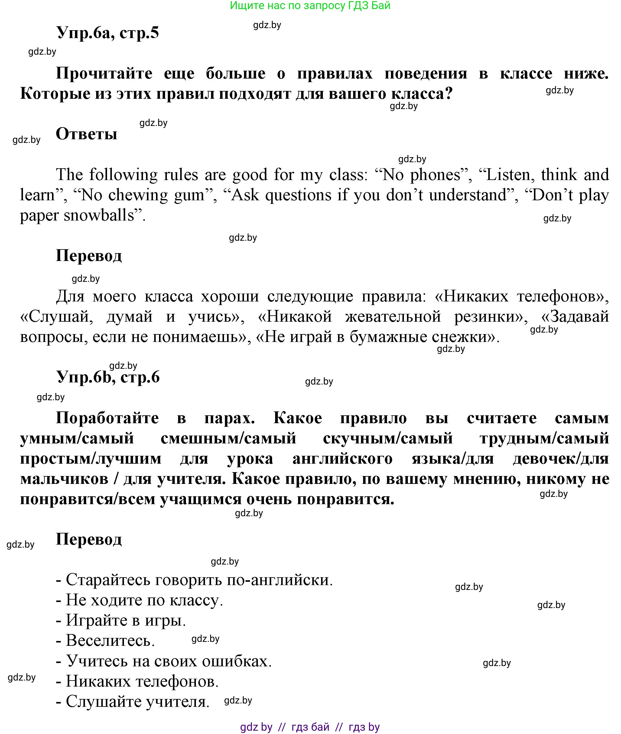 Английский язык (english), 5 класс Учебник, авторы: Демченко Наталья Валентиновна, Севрюкова Татьяна Юрьевна, Наумова Елена Георгиевна, Юхнель Наталья Валентиновна, Лапицкая Людмила Михайловна (Lapitskaya Ludmila), издательство Адукацыя i выхаванне, Минск, 2017, Часть ( Part) 1, страница 5, номер 6, Решение 1