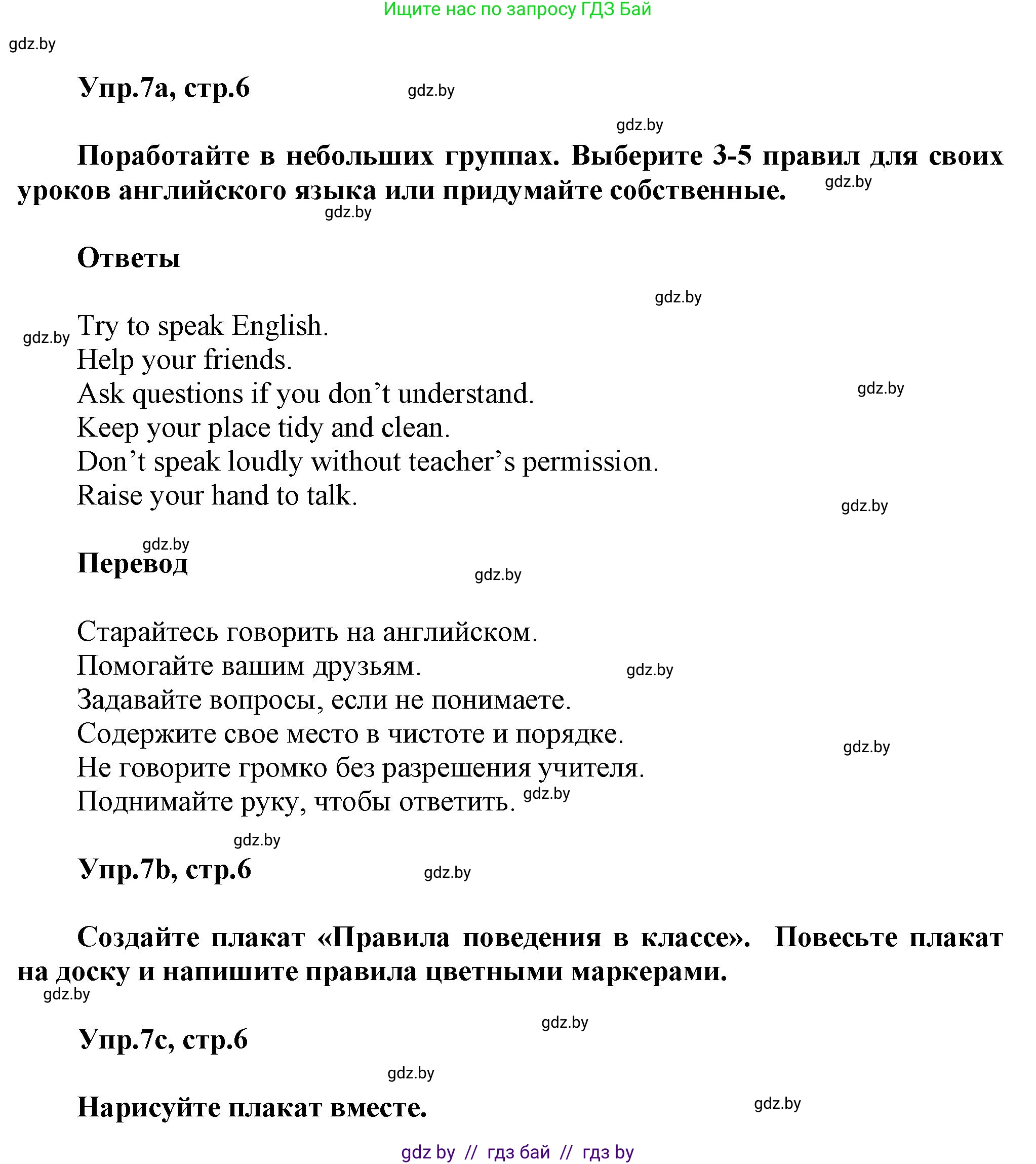 Английский язык (english), 5 класс Учебник, авторы: Демченко Наталья Валентиновна, Севрюкова Татьяна Юрьевна, Наумова Елена Георгиевна, Юхнель Наталья Валентиновна, Лапицкая Людмила Михайловна (Lapitskaya Ludmila), издательство Адукацыя i выхаванне, Минск, 2017, Часть ( Part) 1, страница 6, номер 7, Решение 1