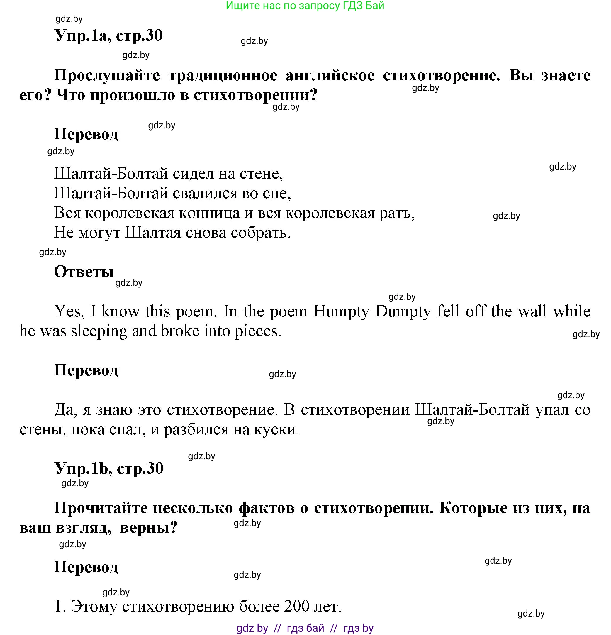 Английский язык (english), 5 класс Учебник, авторы: Демченко Наталья Валентиновна, Севрюкова Татьяна Юрьевна, Наумова Елена Георгиевна, Юхнель Наталья Валентиновна, Лапицкая Людмила Михайловна (Lapitskaya Ludmila), издательство Адукацыя i выхаванне, Минск, 2017, Часть ( Part) 1, страница 30, номер 1, Решение 1