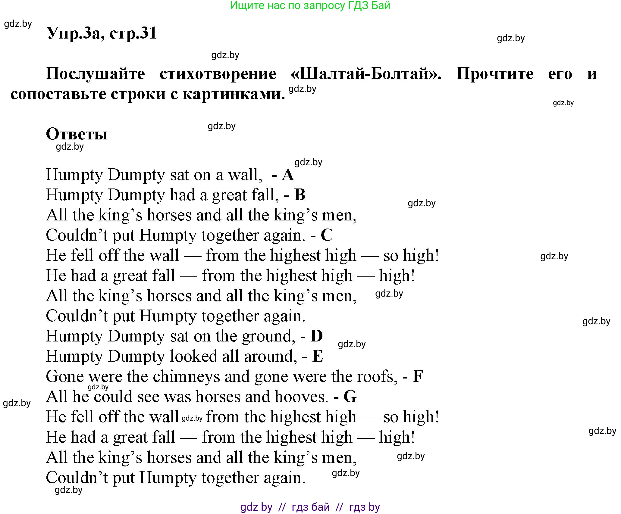 Английский язык (english), 5 класс Учебник, авторы: Демченко Наталья Валентиновна, Севрюкова Татьяна Юрьевна, Наумова Елена Георгиевна, Юхнель Наталья Валентиновна, Лапицкая Людмила Михайловна (Lapitskaya Ludmila), издательство Адукацыя i выхаванне, Минск, 2017, Часть ( Part) 1, страница 31, номер 3, Решение 1