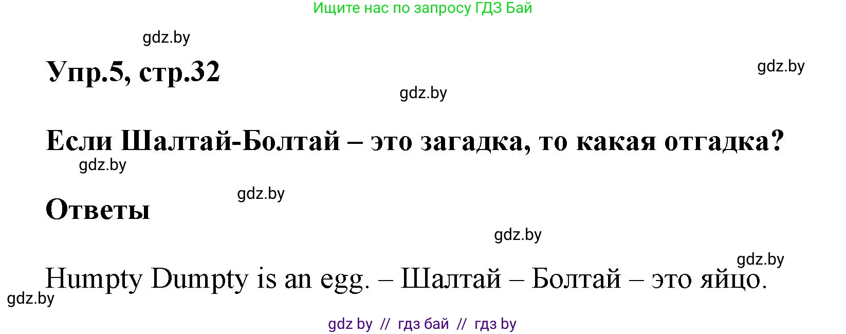 Английский язык (english), 5 класс Учебник, авторы: Демченко Наталья Валентиновна, Севрюкова Татьяна Юрьевна, Наумова Елена Георгиевна, Юхнель Наталья Валентиновна, Лапицкая Людмила Михайловна (Lapitskaya Ludmila), издательство Адукацыя i выхаванне, Минск, 2017, Часть ( Part) 1, страница 32, номер 5, Решение 1