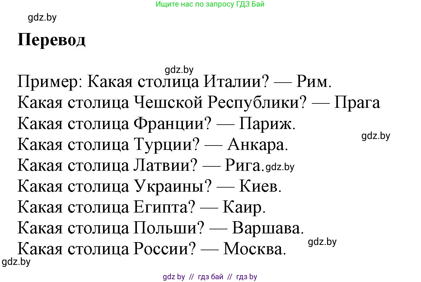 Английский язык (english), 5 класс Учебник, авторы: Демченко Наталья Валентиновна, Севрюкова Татьяна Юрьевна, Наумова Елена Георгиевна, Юхнель Наталья Валентиновна, Лапицкая Людмила Михайловна (Lapitskaya Ludmila), издательство Адукацыя i выхаванне, Минск, 2017, Часть ( Part) 1, страница 7, номер 2, Решение 1 (продолжение 2)