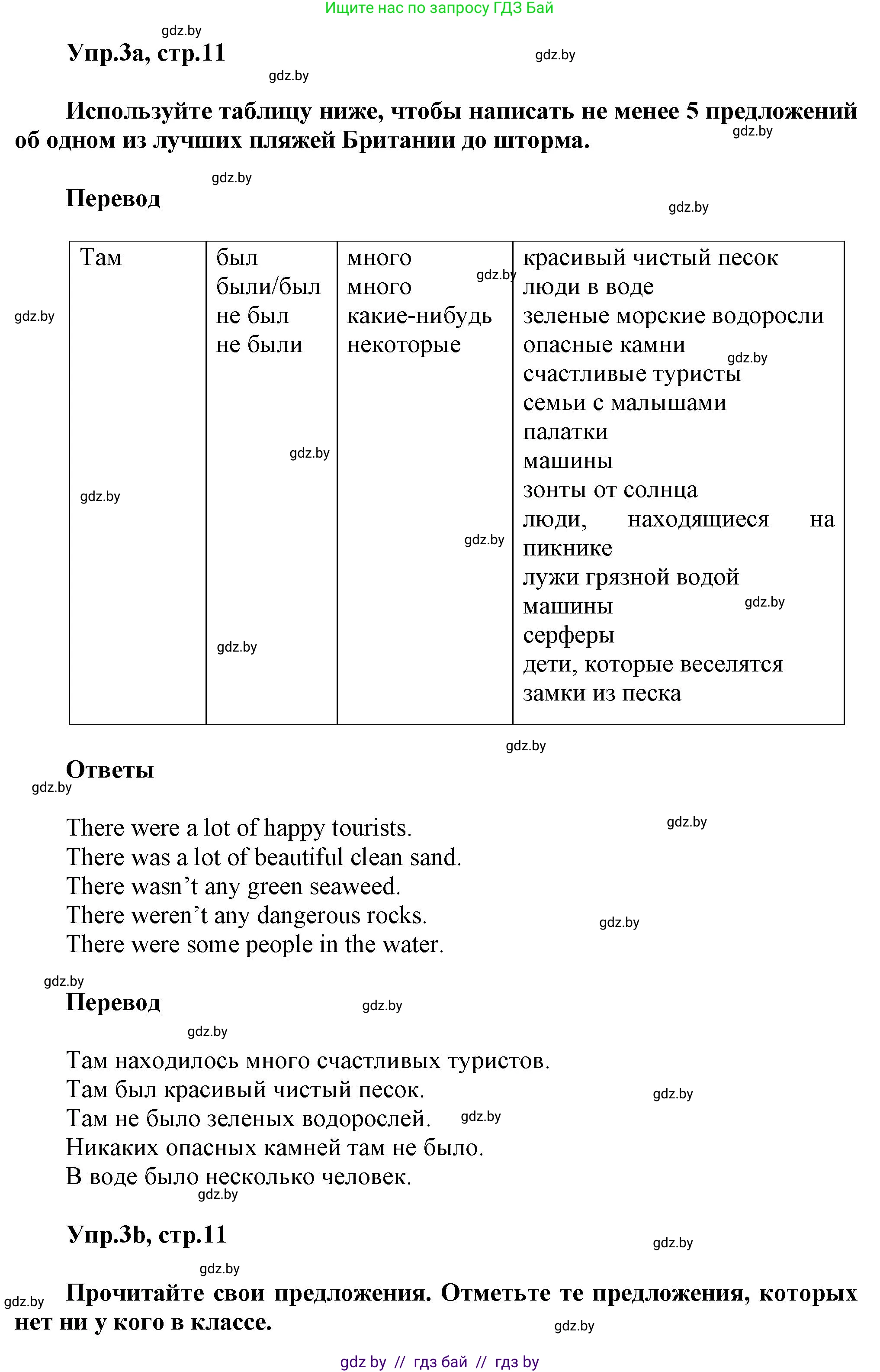 Английский язык (english), 5 класс Учебник, авторы: Демченко Наталья Валентиновна, Севрюкова Татьяна Юрьевна, Наумова Елена Георгиевна, Юхнель Наталья Валентиновна, Лапицкая Людмила Михайловна (Lapitskaya Ludmila), издательство Адукацыя i выхаванне, Минск, 2017, Часть ( Part) 1, страница 11, номер 3, Решение 1