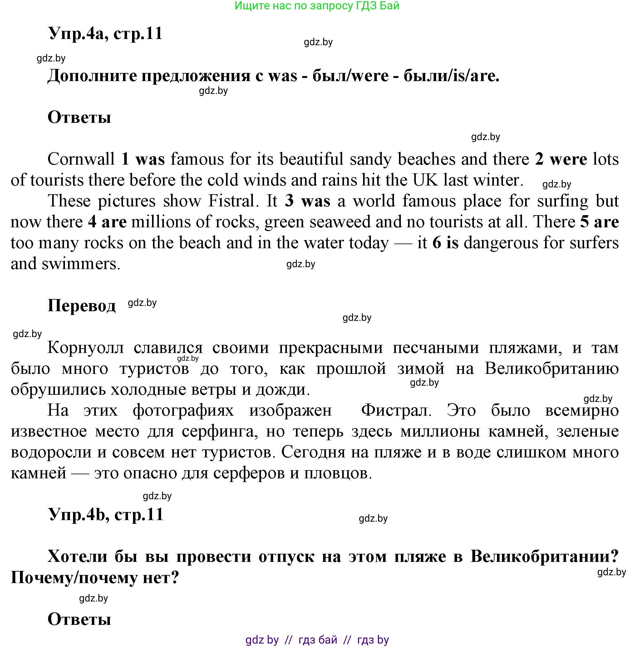 Английский язык (english), 5 класс Учебник, авторы: Демченко Наталья Валентиновна, Севрюкова Татьяна Юрьевна, Наумова Елена Георгиевна, Юхнель Наталья Валентиновна, Лапицкая Людмила Михайловна (Lapitskaya Ludmila), издательство Адукацыя i выхаванне, Минск, 2017, Часть ( Part) 1, страница 11, номер 4, Решение 1