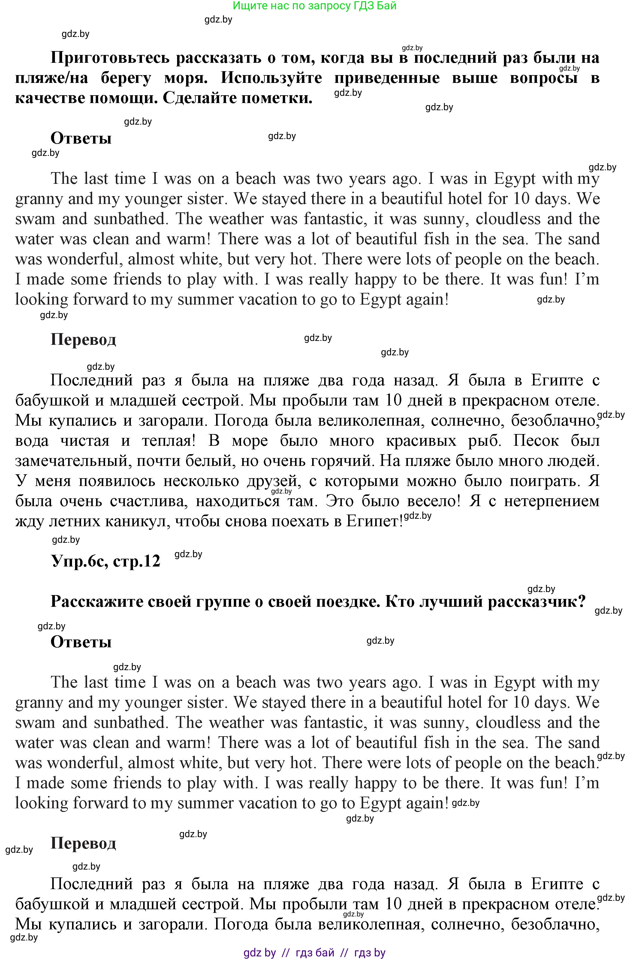 Английский язык (english), 5 класс Учебник, авторы: Демченко Наталья Валентиновна, Севрюкова Татьяна Юрьевна, Наумова Елена Георгиевна, Юхнель Наталья Валентиновна, Лапицкая Людмила Михайловна (Lapitskaya Ludmila), издательство Адукацыя i выхаванне, Минск, 2017, Часть ( Part) 1, страница 12, номер 6, Решение 1 (продолжение 3)
