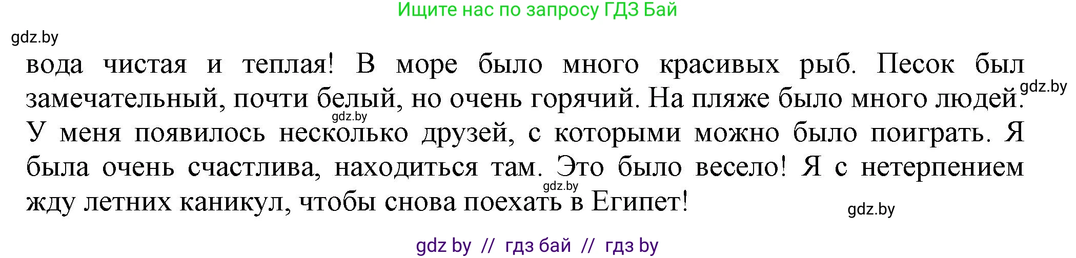 Английский язык (english), 5 класс Учебник, авторы: Демченко Наталья Валентиновна, Севрюкова Татьяна Юрьевна, Наумова Елена Георгиевна, Юхнель Наталья Валентиновна, Лапицкая Людмила Михайловна (Lapitskaya Ludmila), издательство Адукацыя i выхаванне, Минск, 2017, Часть ( Part) 1, страница 12, номер 6, Решение 1 (продолжение 4)