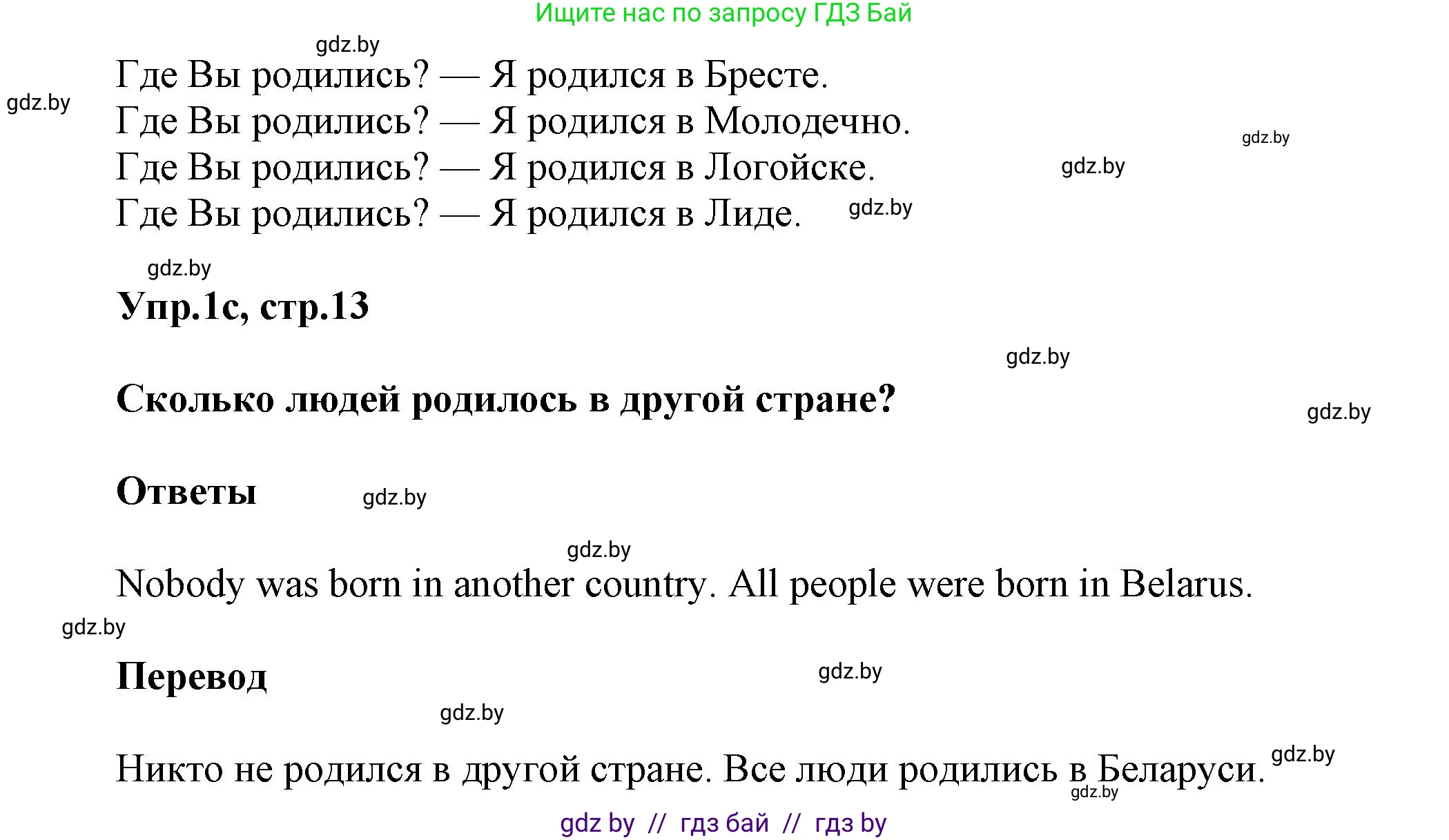 Английский язык (english), 5 класс Учебник, авторы: Демченко Наталья Валентиновна, Севрюкова Татьяна Юрьевна, Наумова Елена Георгиевна, Юхнель Наталья Валентиновна, Лапицкая Людмила Михайловна (Lapitskaya Ludmila), издательство Адукацыя i выхаванне, Минск, 2017, Часть ( Part) 1, страница 12, номер 1, Решение 1 (продолжение 2)