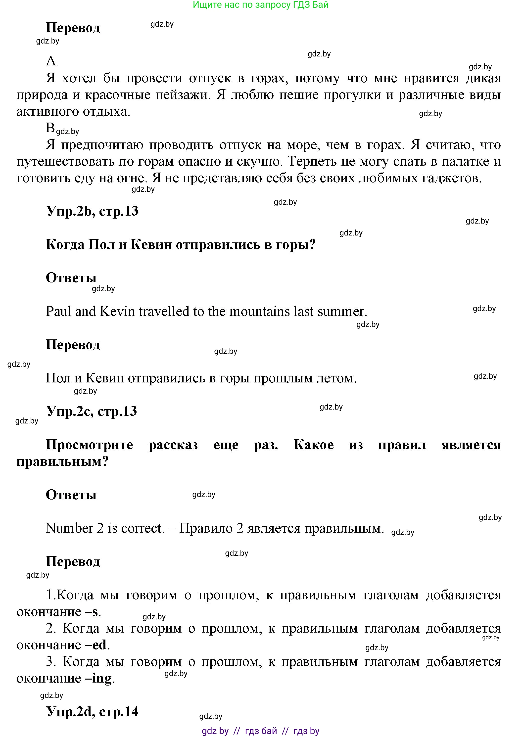 Английский язык (english), 5 класс Учебник, авторы: Демченко Наталья Валентиновна, Севрюкова Татьяна Юрьевна, Наумова Елена Георгиевна, Юхнель Наталья Валентиновна, Лапицкая Людмила Михайловна (Lapitskaya Ludmila), издательство Адукацыя i выхаванне, Минск, 2017, Часть ( Part) 1, страница 13, номер 2, Решение 1 (продолжение 2)