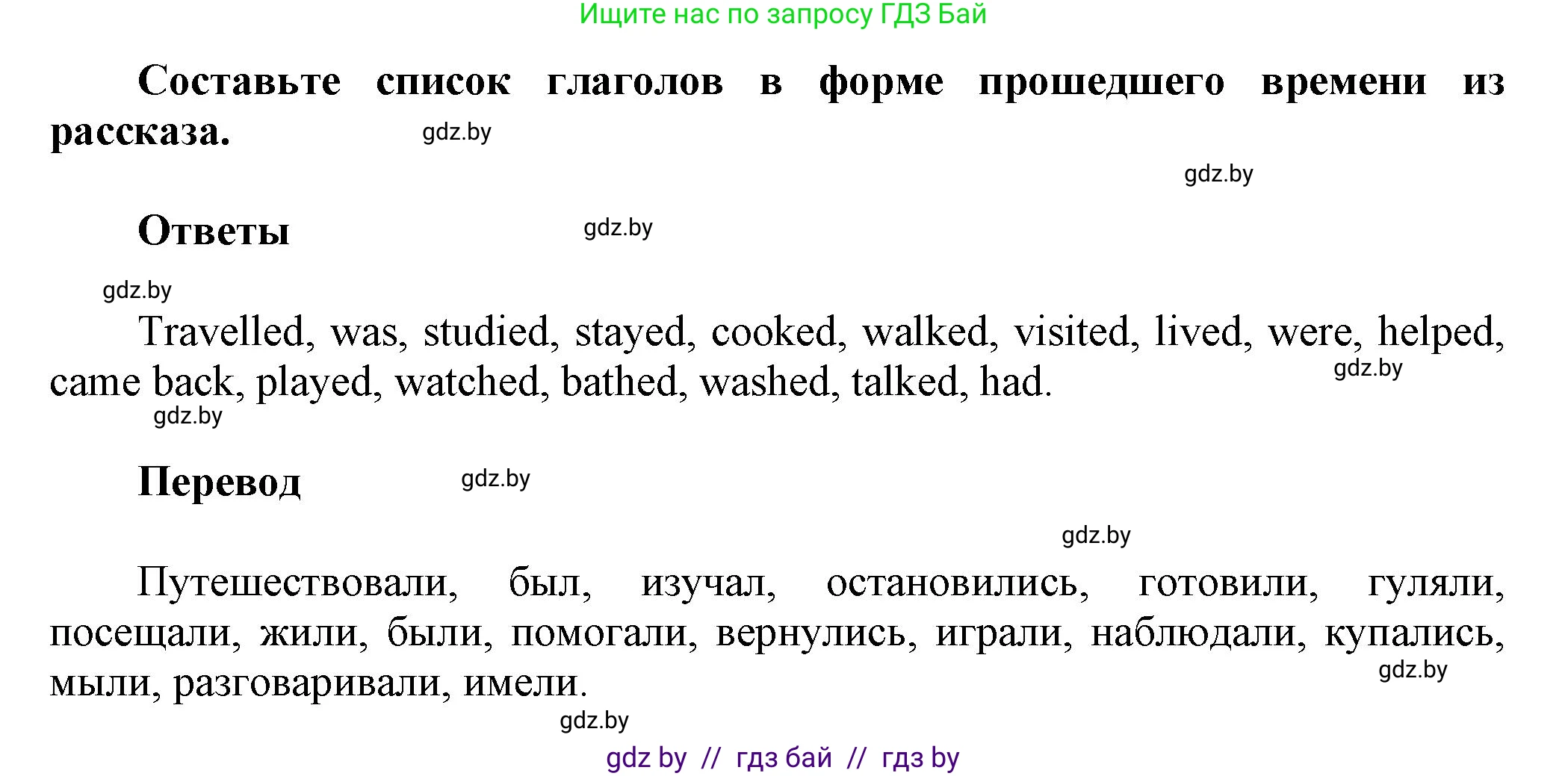 Английский язык (english), 5 класс Учебник, авторы: Демченко Наталья Валентиновна, Севрюкова Татьяна Юрьевна, Наумова Елена Георгиевна, Юхнель Наталья Валентиновна, Лапицкая Людмила Михайловна (Lapitskaya Ludmila), издательство Адукацыя i выхаванне, Минск, 2017, Часть ( Part) 1, страница 13, номер 2, Решение 1 (продолжение 3)