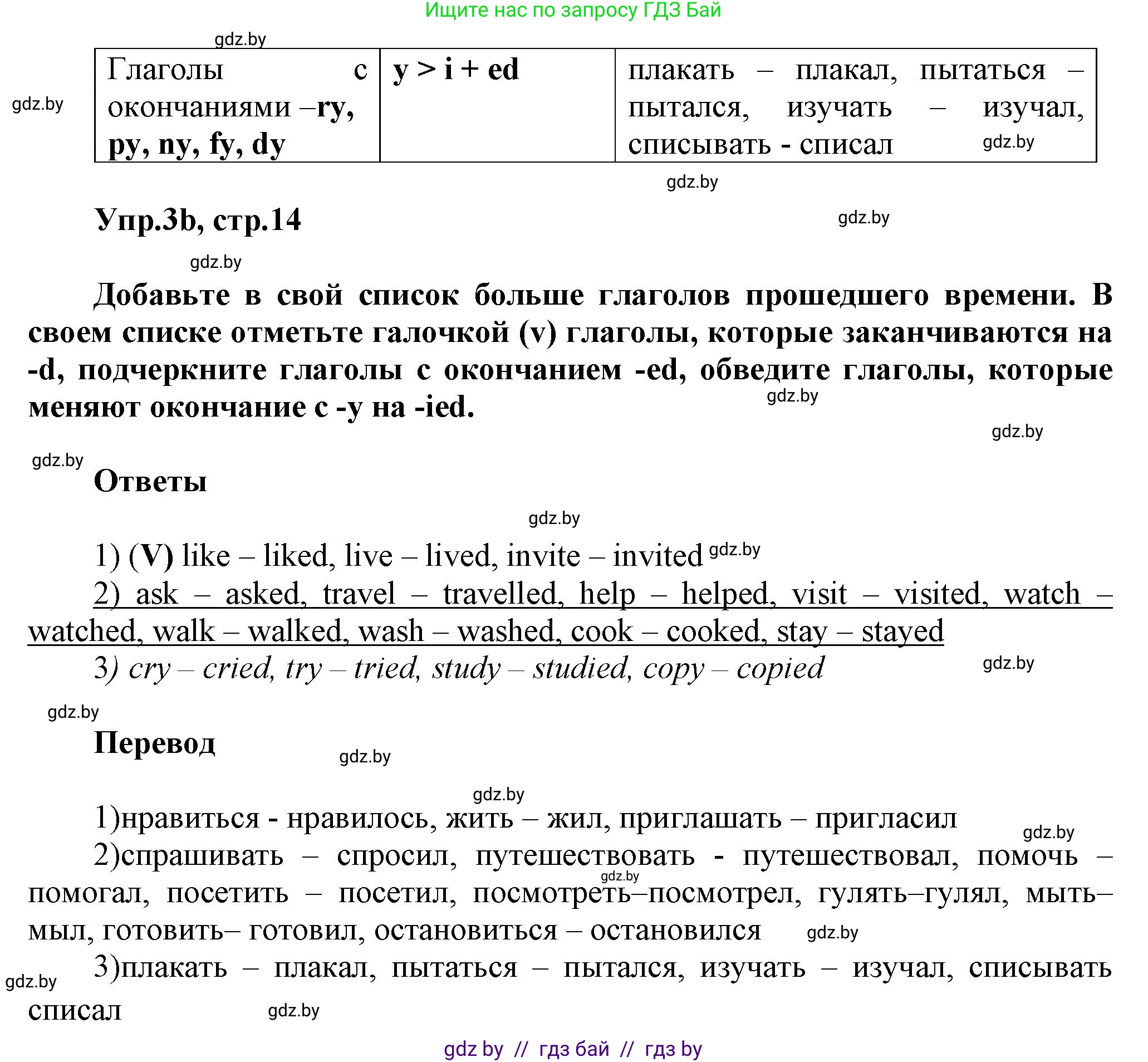 Английский язык (english), 5 класс Учебник, авторы: Демченко Наталья Валентиновна, Севрюкова Татьяна Юрьевна, Наумова Елена Георгиевна, Юхнель Наталья Валентиновна, Лапицкая Людмила Михайловна (Lapitskaya Ludmila), издательство Адукацыя i выхаванне, Минск, 2017, Часть ( Part) 1, страница 14, номер 3, Решение 1 (продолжение 2)
