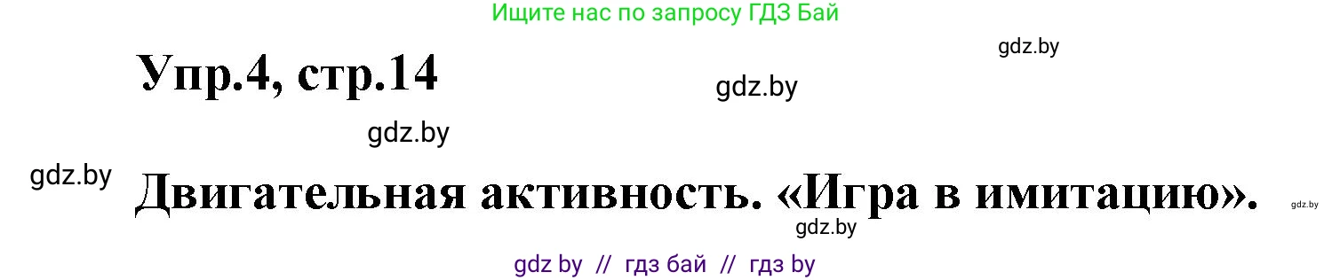 Английский язык (english), 5 класс Учебник, авторы: Демченко Наталья Валентиновна, Севрюкова Татьяна Юрьевна, Наумова Елена Георгиевна, Юхнель Наталья Валентиновна, Лапицкая Людмила Михайловна (Lapitskaya Ludmila), издательство Адукацыя i выхаванне, Минск, 2017, Часть ( Part) 1, страница 14, номер 4, Решение 1