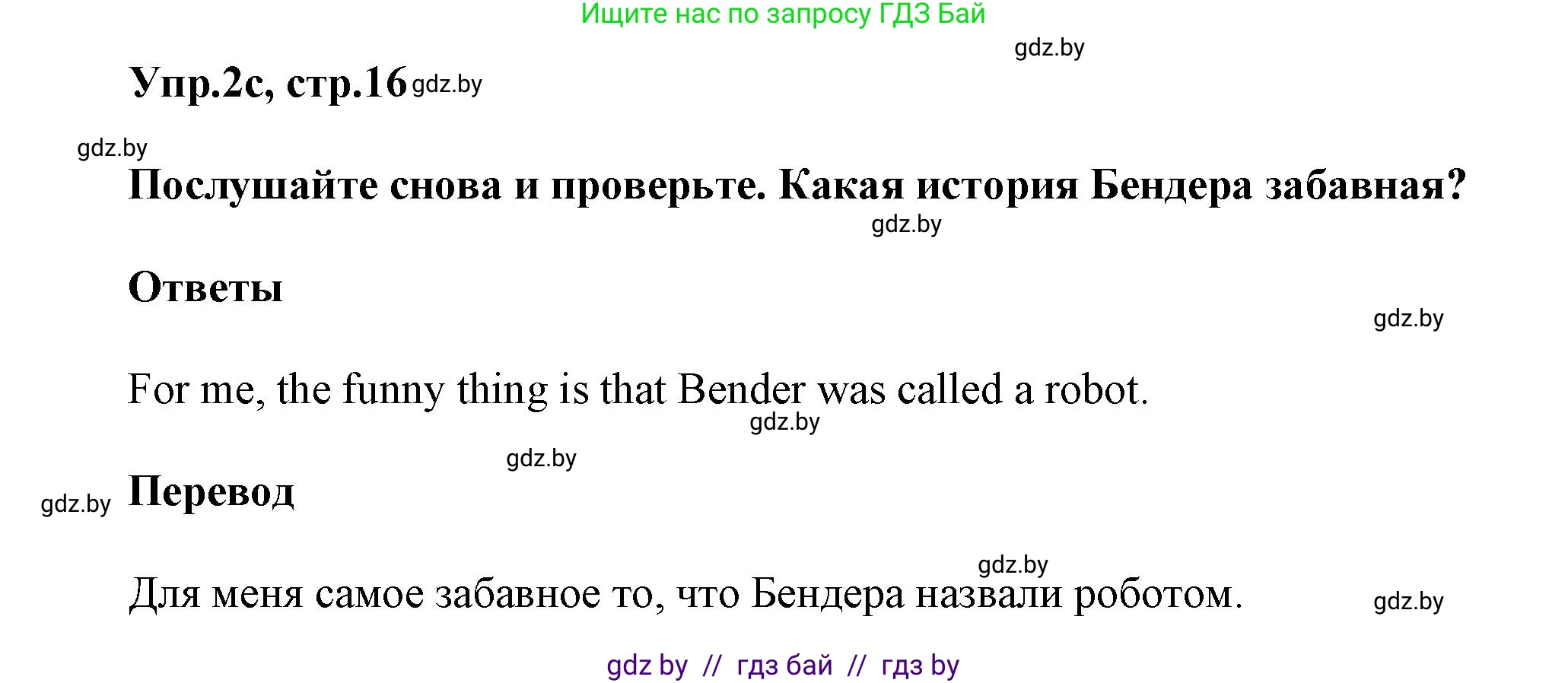 Английский язык (english), 5 класс Учебник, авторы: Демченко Наталья Валентиновна, Севрюкова Татьяна Юрьевна, Наумова Елена Георгиевна, Юхнель Наталья Валентиновна, Лапицкая Людмила Михайловна (Lapitskaya Ludmila), издательство Адукацыя i выхаванне, Минск, 2017, Часть ( Part) 1, страница 15, номер 2, Решение 1 (продолжение 3)