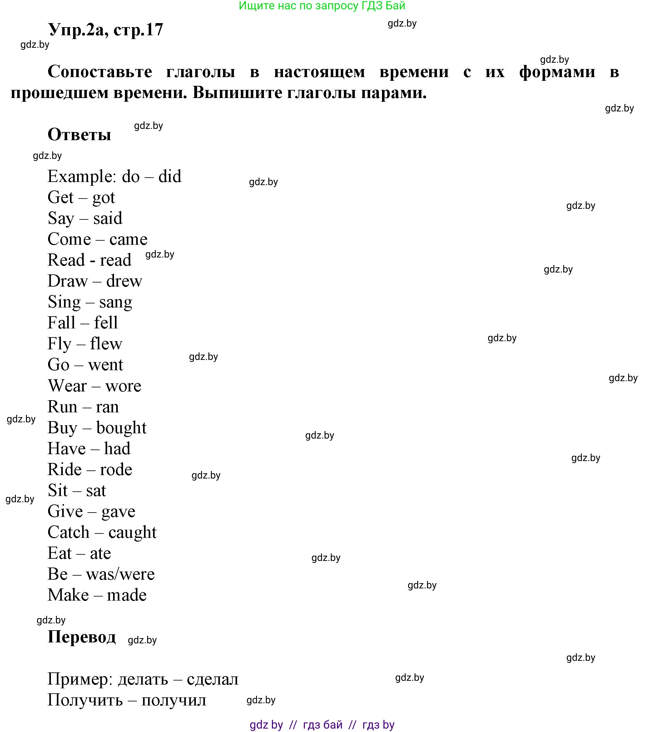 Английский язык (english), 5 класс Учебник, авторы: Демченко Наталья Валентиновна, Севрюкова Татьяна Юрьевна, Наумова Елена Георгиевна, Юхнель Наталья Валентиновна, Лапицкая Людмила Михайловна (Lapitskaya Ludmila), издательство Адукацыя i выхаванне, Минск, 2017, Часть ( Part) 1, страница 17, номер 2, Решение 1