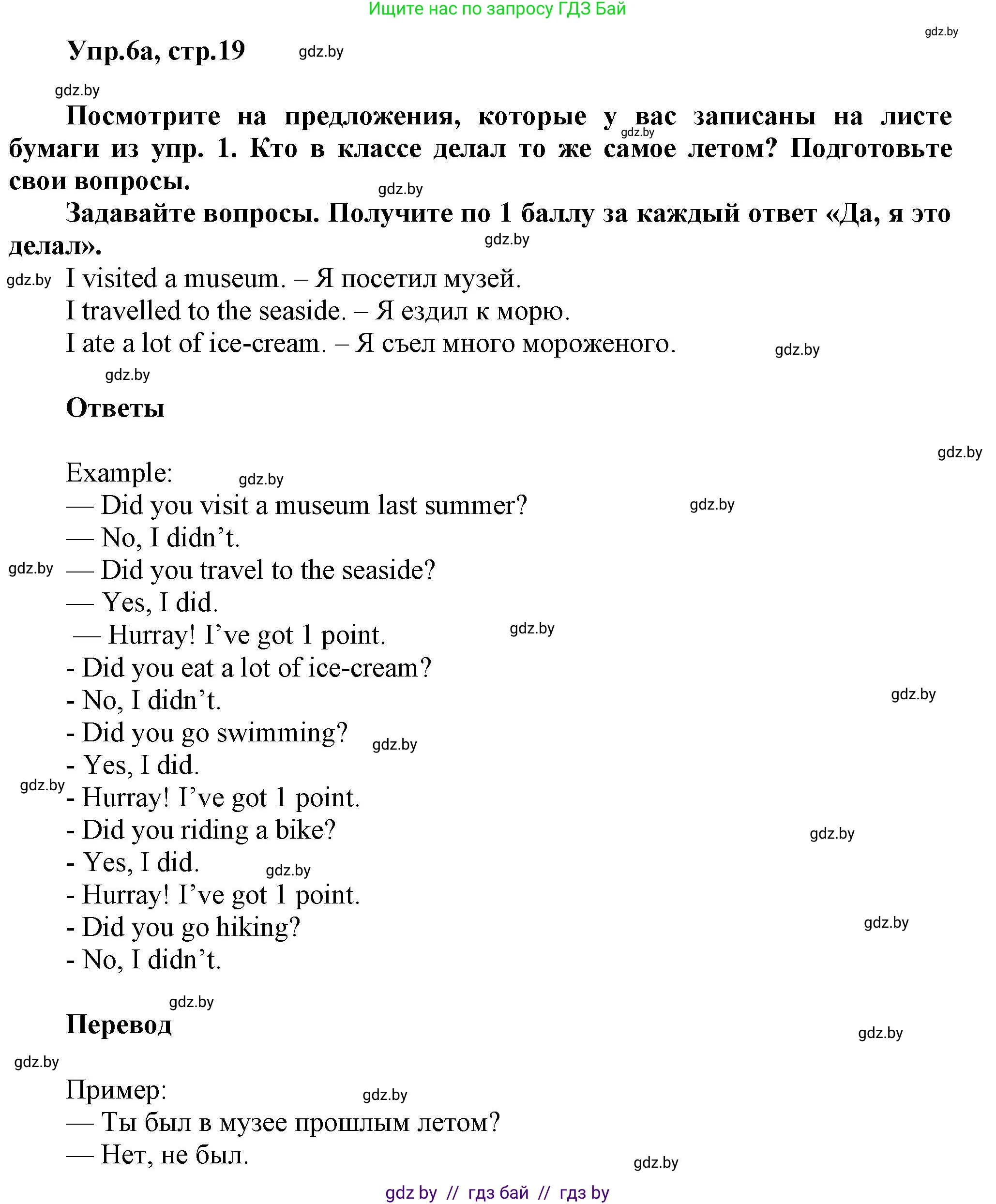 Английский язык (english), 5 класс Учебник, авторы: Демченко Наталья Валентиновна, Севрюкова Татьяна Юрьевна, Наумова Елена Георгиевна, Юхнель Наталья Валентиновна, Лапицкая Людмила Михайловна (Lapitskaya Ludmila), издательство Адукацыя i выхаванне, Минск, 2017, Часть ( Part) 1, страница 19, номер 6, Решение 1
