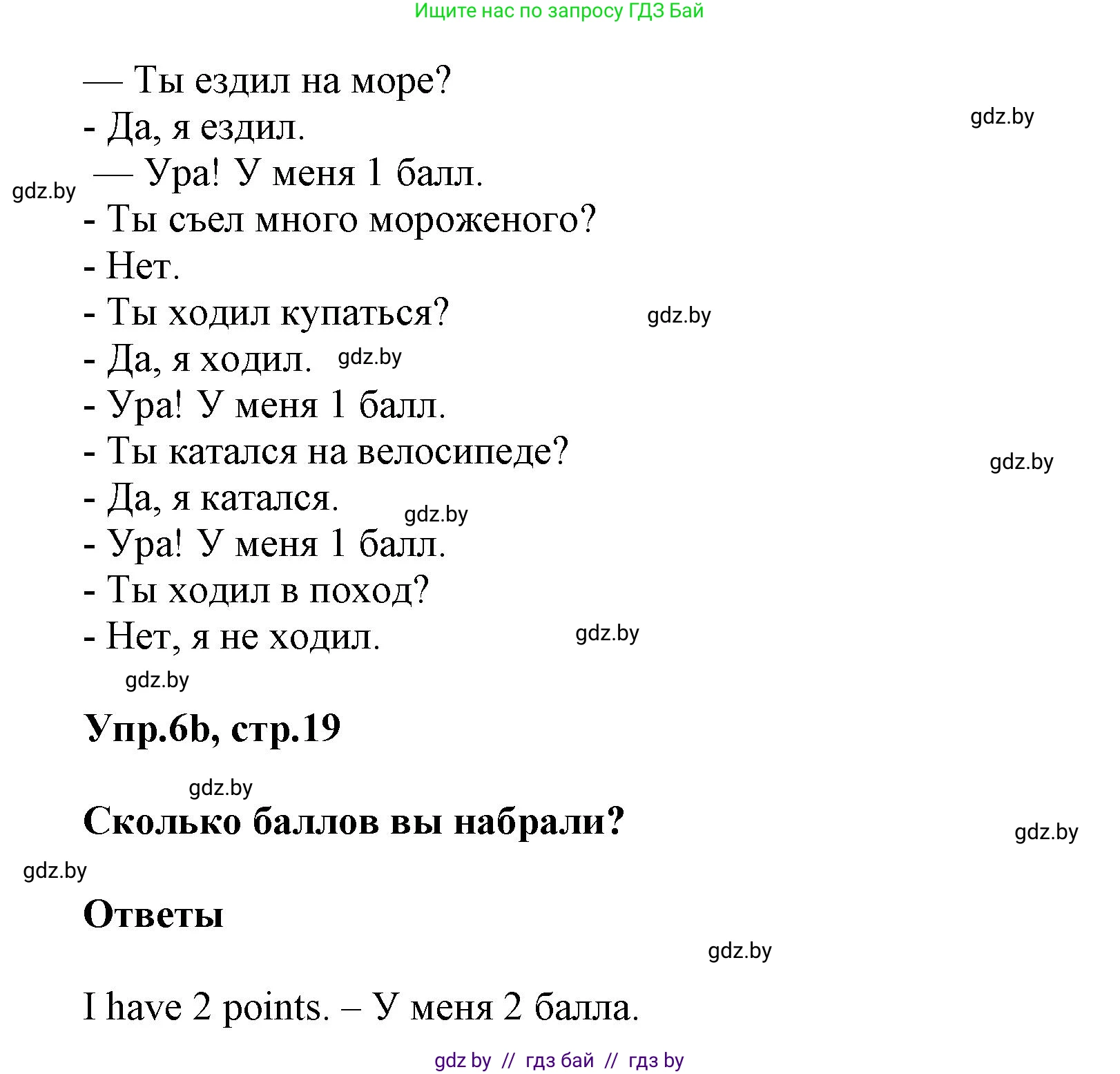 Английский язык (english), 5 класс Учебник, авторы: Демченко Наталья Валентиновна, Севрюкова Татьяна Юрьевна, Наумова Елена Георгиевна, Юхнель Наталья Валентиновна, Лапицкая Людмила Михайловна (Lapitskaya Ludmila), издательство Адукацыя i выхаванне, Минск, 2017, Часть ( Part) 1, страница 19, номер 6, Решение 1 (продолжение 2)