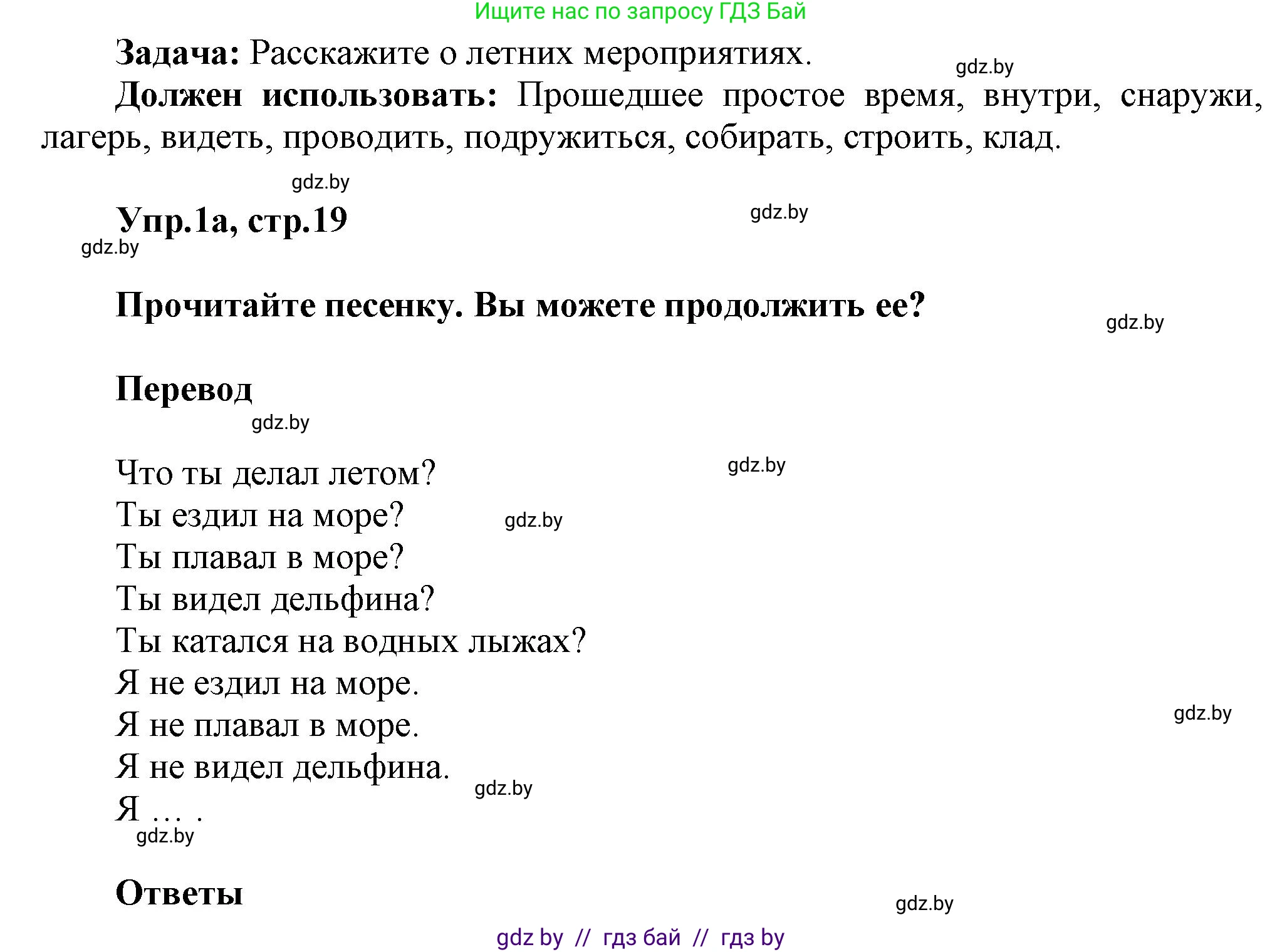 Английский язык (english), 5 класс Учебник, авторы: Демченко Наталья Валентиновна, Севрюкова Татьяна Юрьевна, Наумова Елена Георгиевна, Юхнель Наталья Валентиновна, Лапицкая Людмила Михайловна (Lapitskaya Ludmila), издательство Адукацыя i выхаванне, Минск, 2017, Часть ( Part) 1, страница 19, номер 1, Решение 1