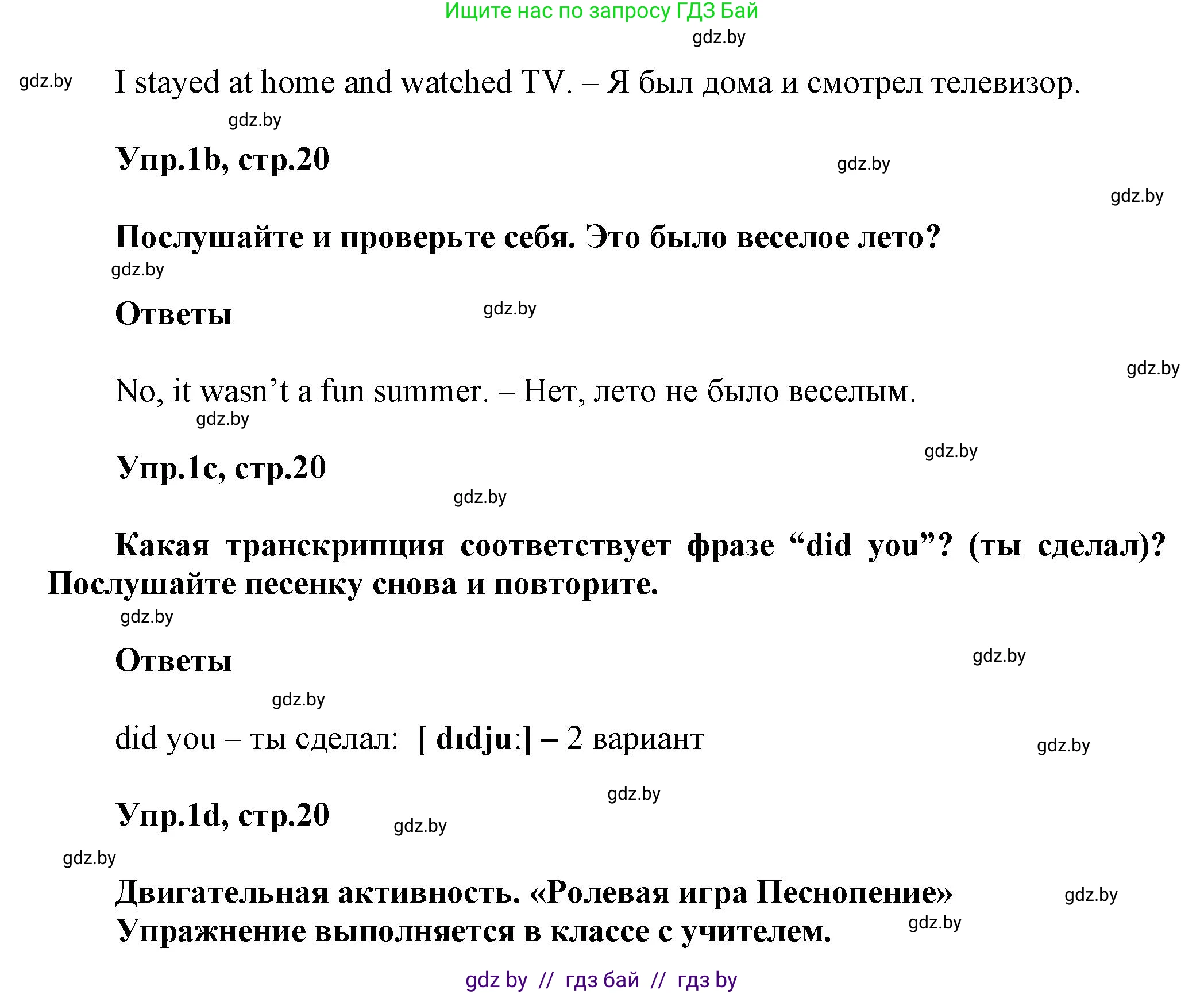 Английский язык (english), 5 класс Учебник, авторы: Демченко Наталья Валентиновна, Севрюкова Татьяна Юрьевна, Наумова Елена Георгиевна, Юхнель Наталья Валентиновна, Лапицкая Людмила Михайловна (Lapitskaya Ludmila), издательство Адукацыя i выхаванне, Минск, 2017, Часть ( Part) 1, страница 19, номер 1, Решение 1 (продолжение 2)