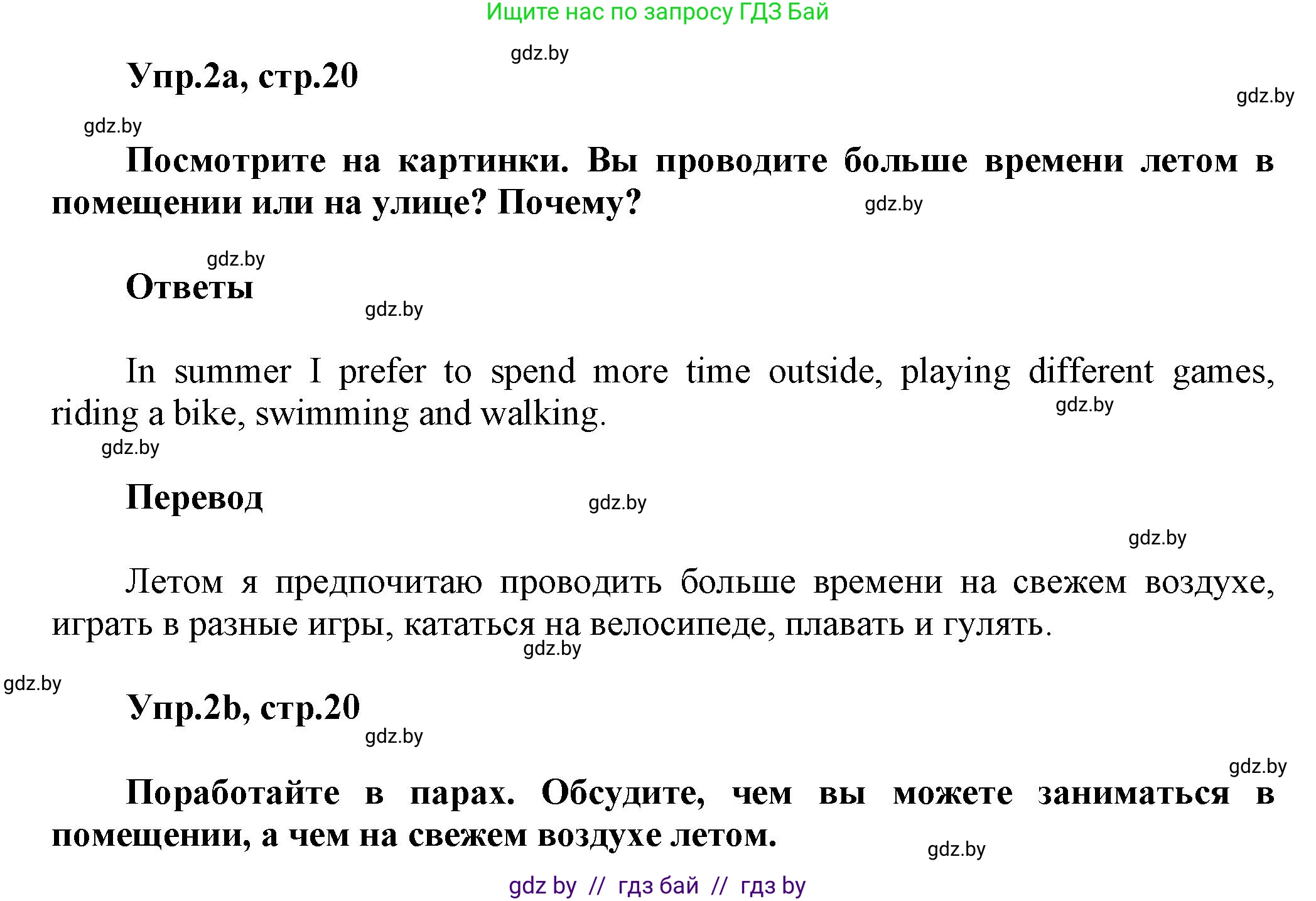Английский язык (english), 5 класс Учебник, авторы: Демченко Наталья Валентиновна, Севрюкова Татьяна Юрьевна, Наумова Елена Георгиевна, Юхнель Наталья Валентиновна, Лапицкая Людмила Михайловна (Lapitskaya Ludmila), издательство Адукацыя i выхаванне, Минск, 2017, Часть ( Part) 1, страница 20, номер 2, Решение 1