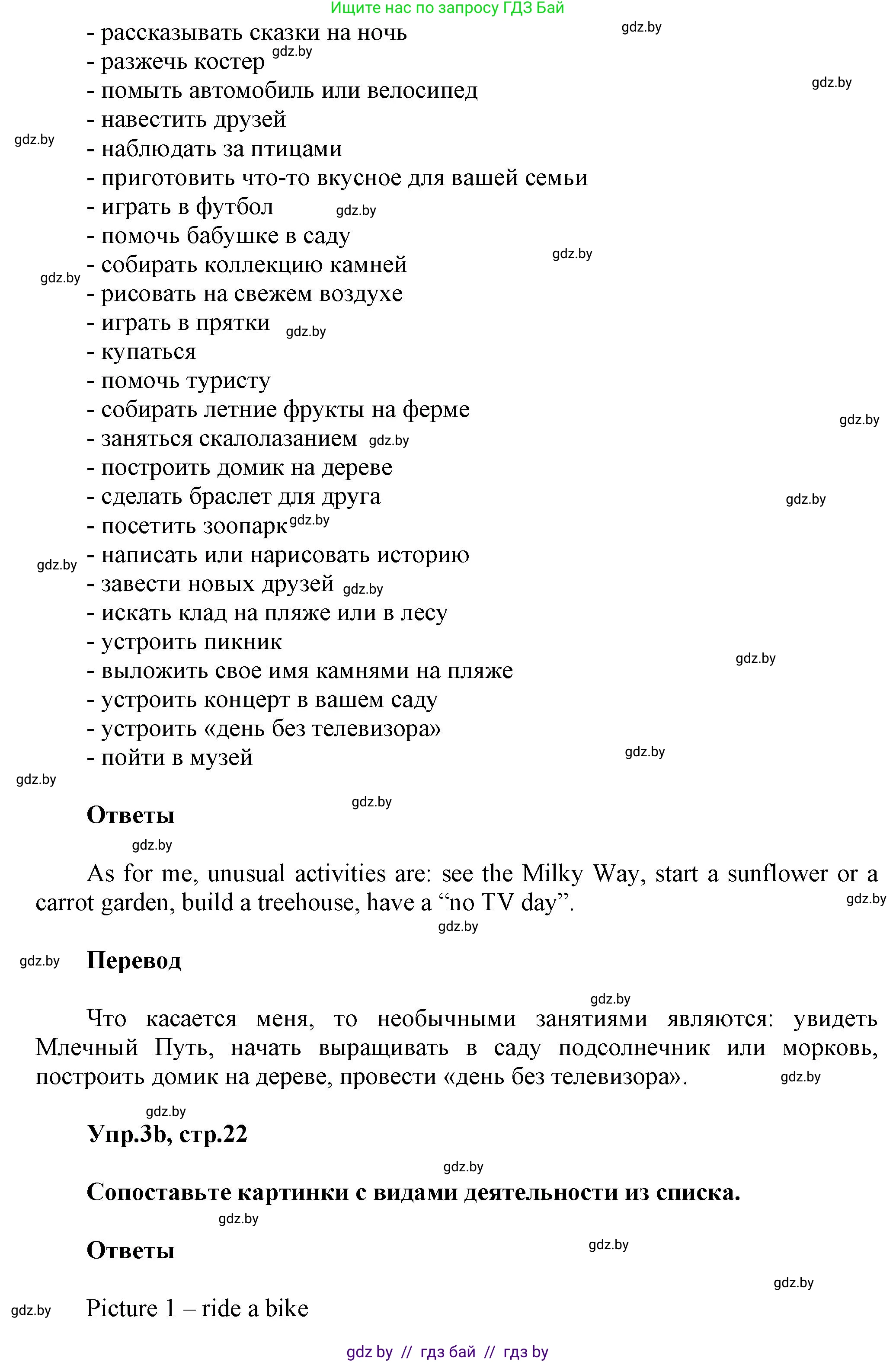 Английский язык (english), 5 класс Учебник, авторы: Демченко Наталья Валентиновна, Севрюкова Татьяна Юрьевна, Наумова Елена Георгиевна, Юхнель Наталья Валентиновна, Лапицкая Людмила Михайловна (Lapitskaya Ludmila), издательство Адукацыя i выхаванне, Минск, 2017, Часть ( Part) 1, страница 20, номер 3, Решение 1 (продолжение 2)