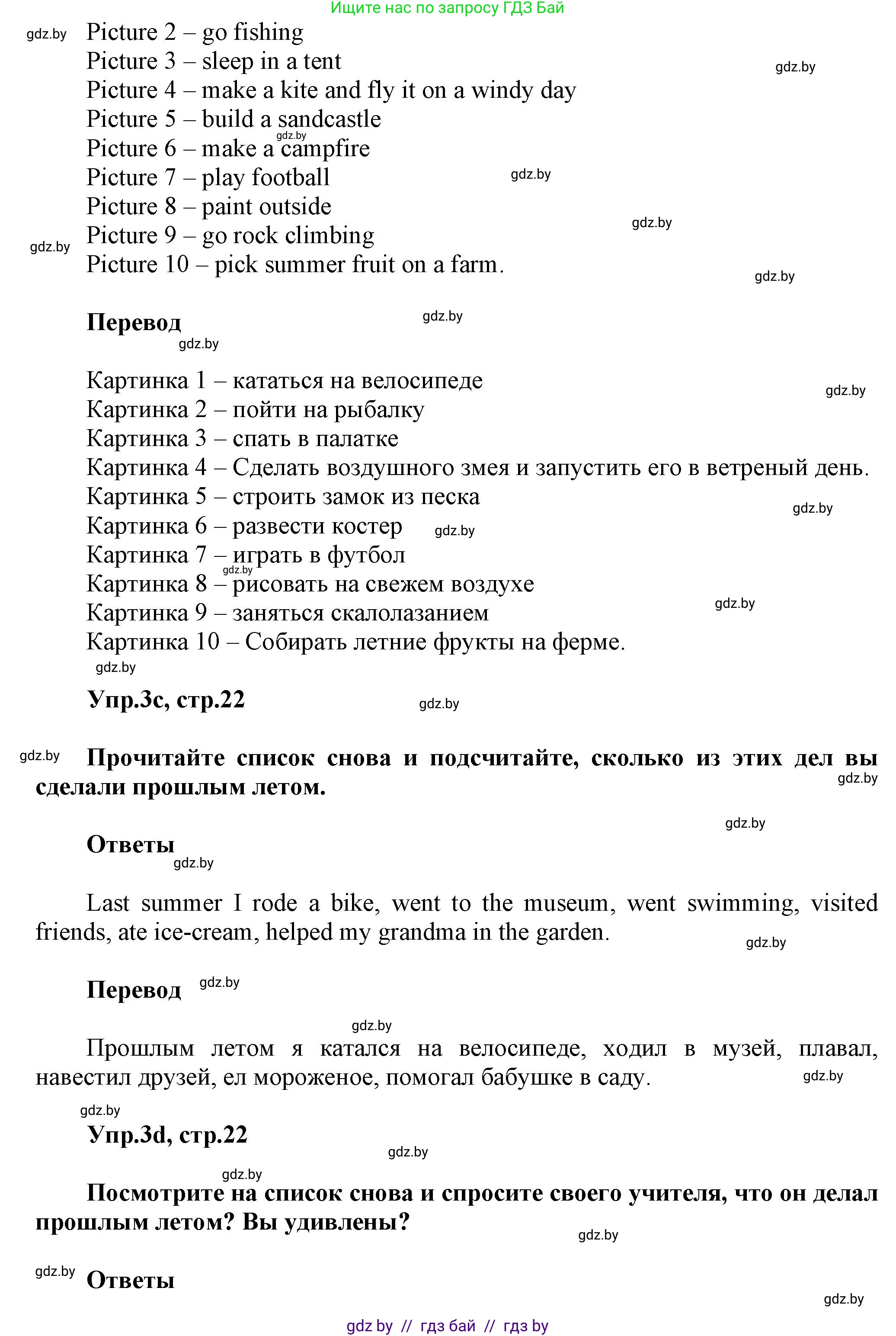 Английский язык (english), 5 класс Учебник, авторы: Демченко Наталья Валентиновна, Севрюкова Татьяна Юрьевна, Наумова Елена Георгиевна, Юхнель Наталья Валентиновна, Лапицкая Людмила Михайловна (Lapitskaya Ludmila), издательство Адукацыя i выхаванне, Минск, 2017, Часть ( Part) 1, страница 20, номер 3, Решение 1 (продолжение 3)