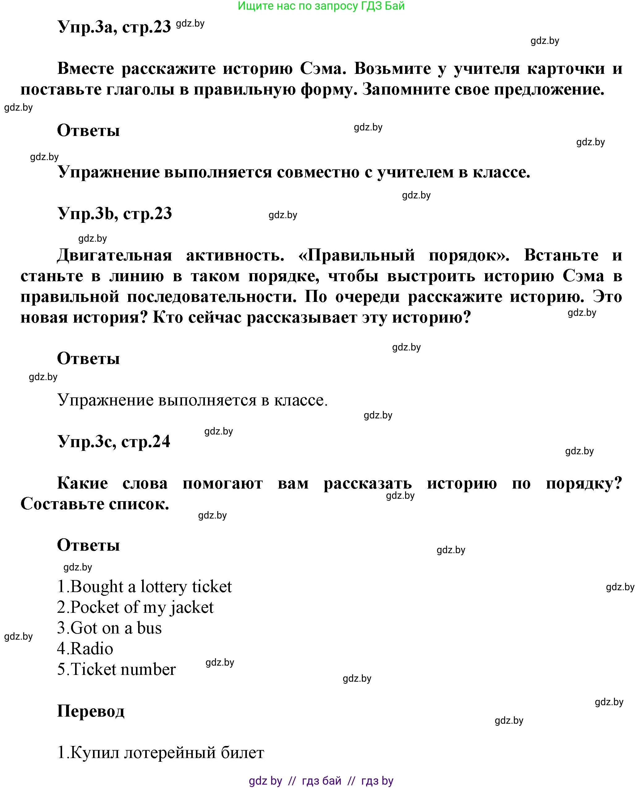Английский язык (english), 5 класс Учебник, авторы: Демченко Наталья Валентиновна, Севрюкова Татьяна Юрьевна, Наумова Елена Георгиевна, Юхнель Наталья Валентиновна, Лапицкая Людмила Михайловна (Lapitskaya Ludmila), издательство Адукацыя i выхаванне, Минск, 2017, Часть ( Part) 1, страница 23, номер 3, Решение 1