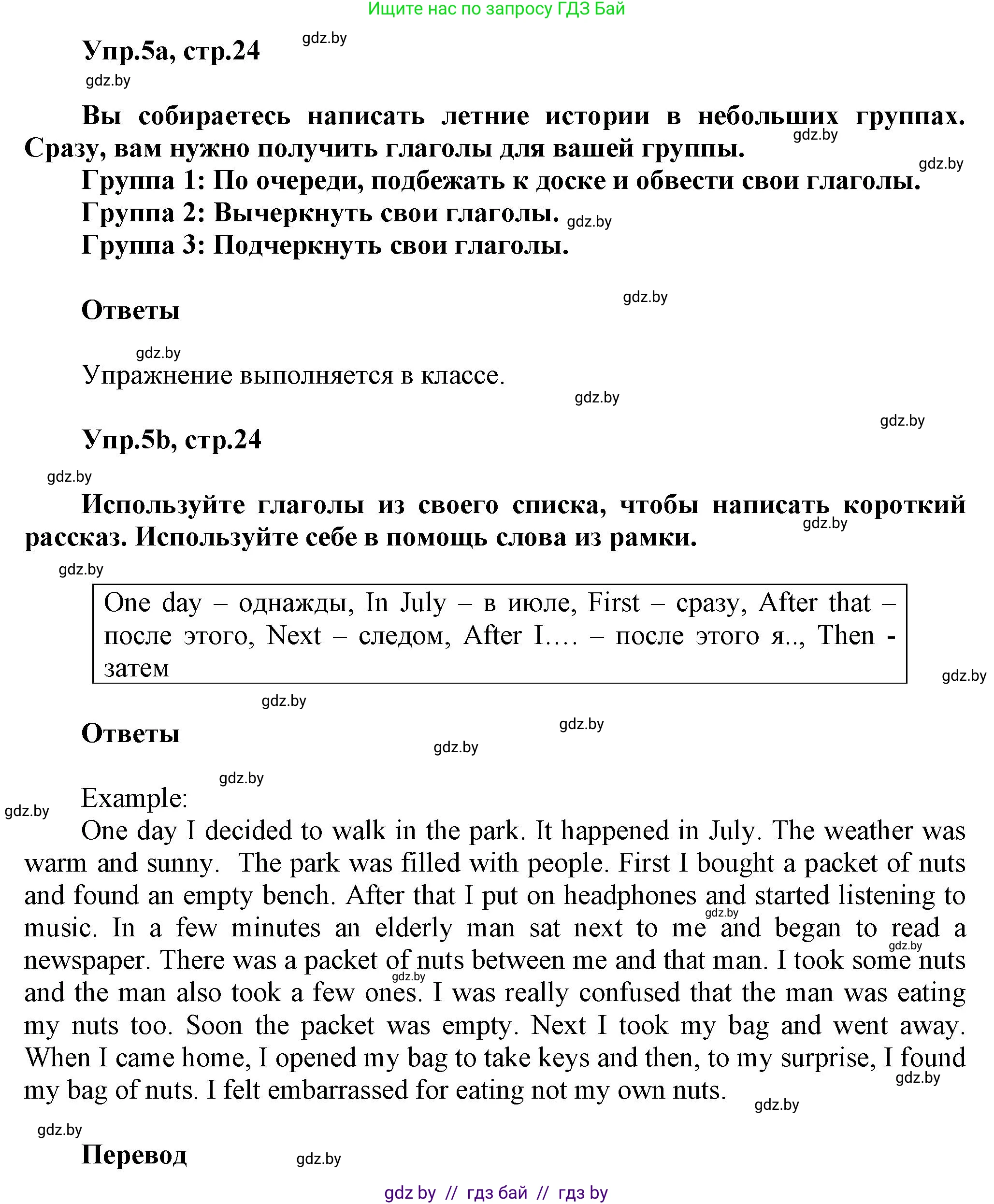 Английский язык (english), 5 класс Учебник, авторы: Демченко Наталья Валентиновна, Севрюкова Татьяна Юрьевна, Наумова Елена Георгиевна, Юхнель Наталья Валентиновна, Лапицкая Людмила Михайловна (Lapitskaya Ludmila), издательство Адукацыя i выхаванне, Минск, 2017, Часть ( Part) 1, страница 24, номер 5, Решение 1