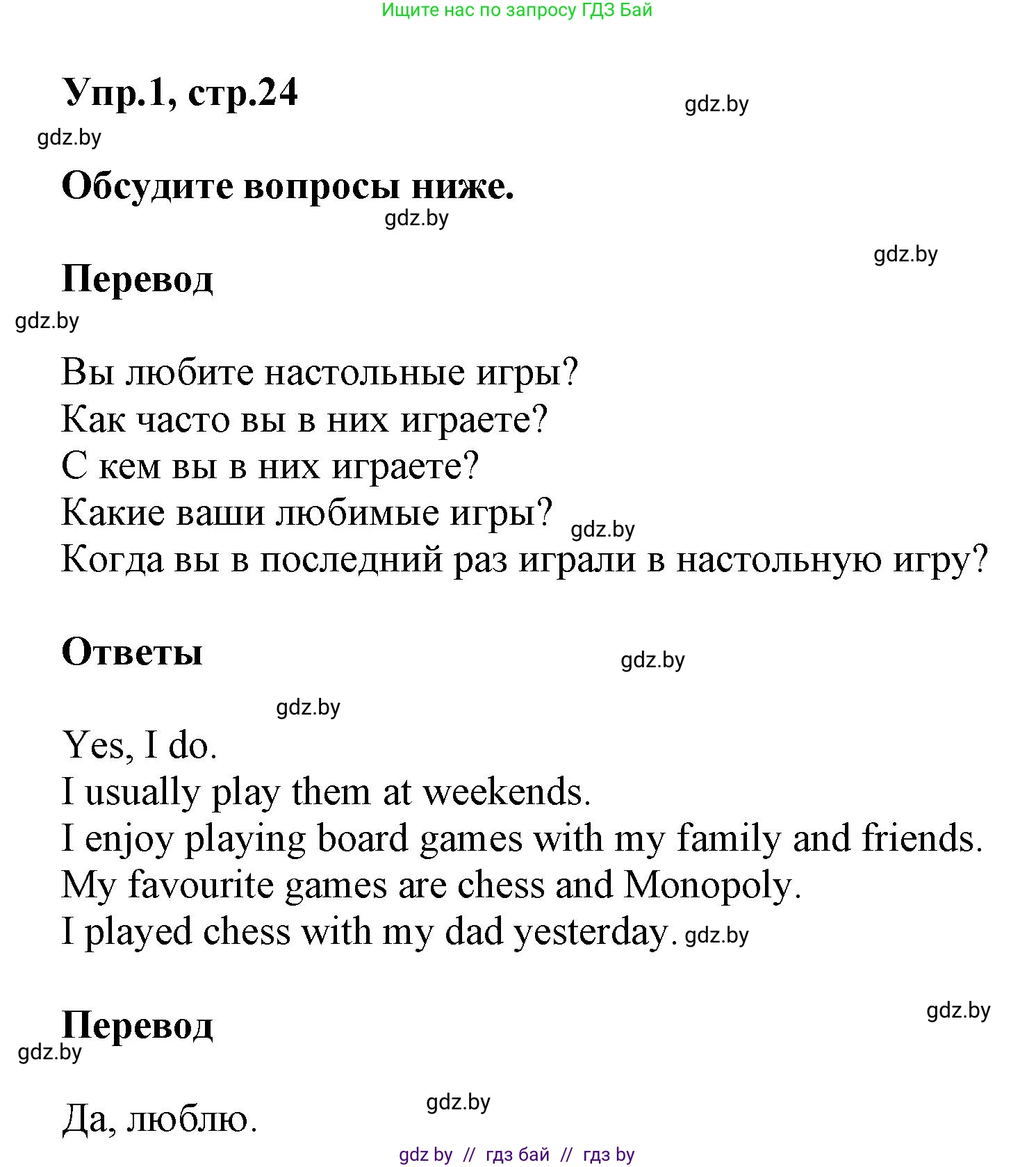 Английский язык (english), 5 класс Учебник, авторы: Демченко Наталья Валентиновна, Севрюкова Татьяна Юрьевна, Наумова Елена Георгиевна, Юхнель Наталья Валентиновна, Лапицкая Людмила Михайловна (Lapitskaya Ludmila), издательство Адукацыя i выхаванне, Минск, 2017, Часть ( Part) 1, страница 24, номер 1, Решение 1
