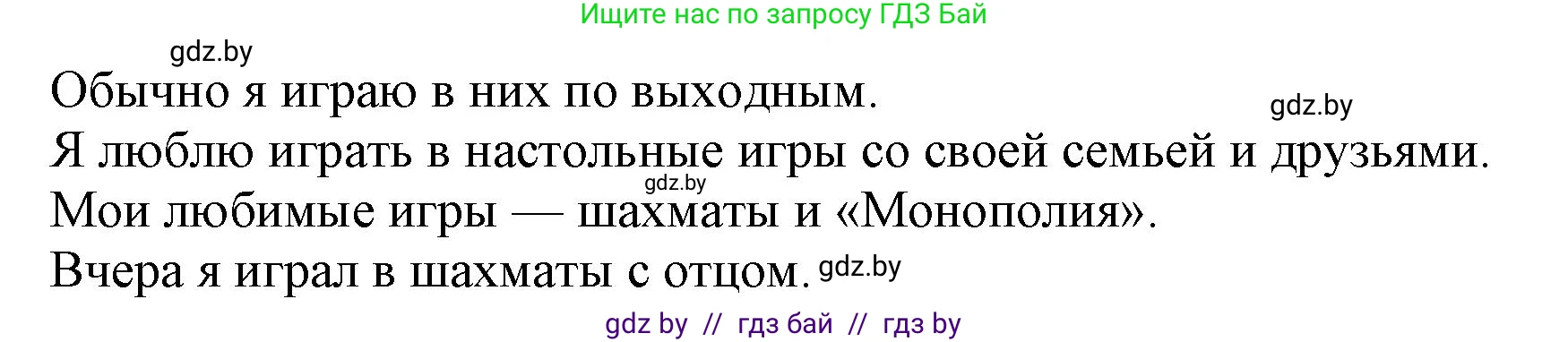 Английский язык (english), 5 класс Учебник, авторы: Демченко Наталья Валентиновна, Севрюкова Татьяна Юрьевна, Наумова Елена Георгиевна, Юхнель Наталья Валентиновна, Лапицкая Людмила Михайловна (Lapitskaya Ludmila), издательство Адукацыя i выхаванне, Минск, 2017, Часть ( Part) 1, страница 24, номер 1, Решение 1 (продолжение 2)