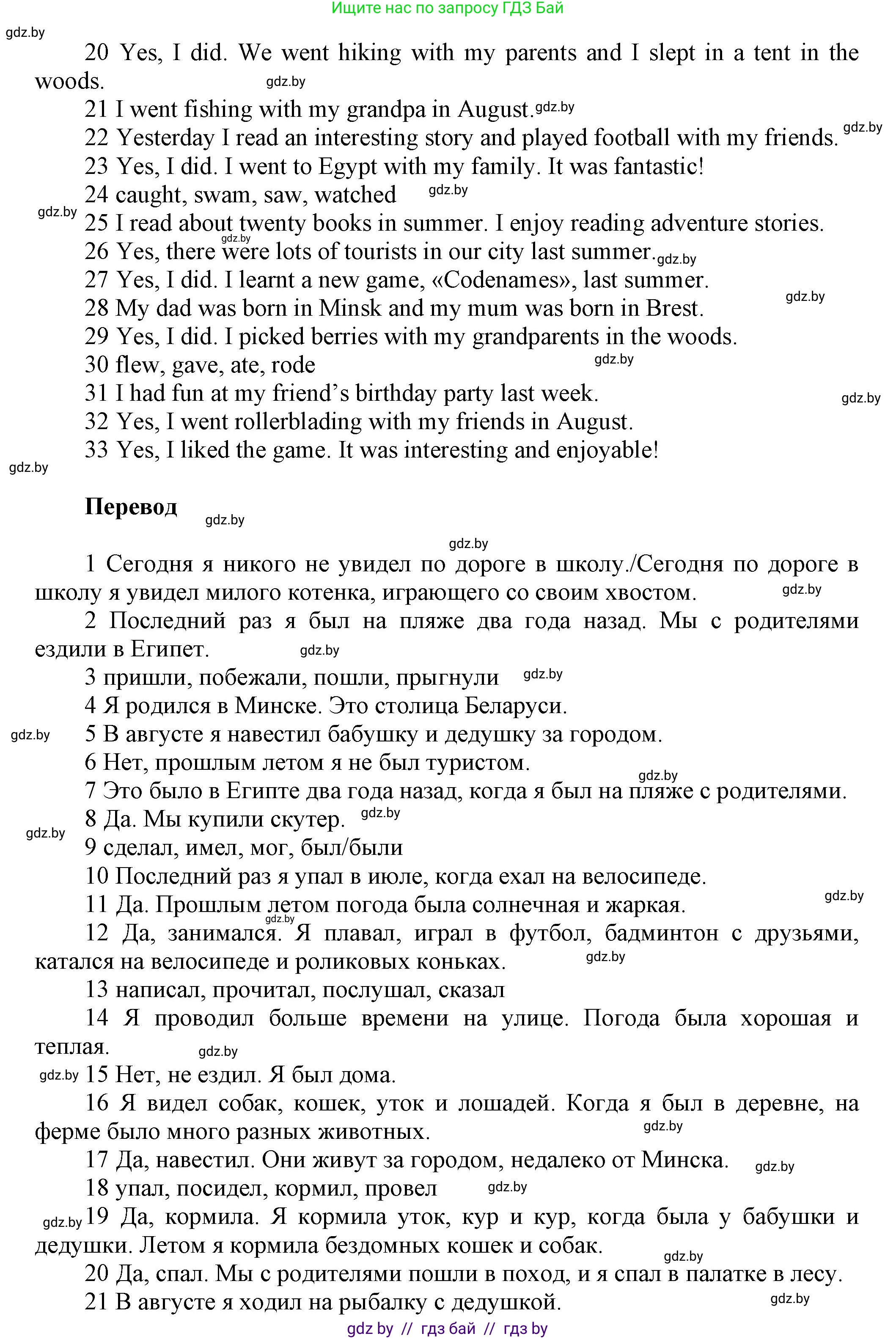 Английский язык (english), 5 класс Учебник, авторы: Демченко Наталья Валентиновна, Севрюкова Татьяна Юрьевна, Наумова Елена Георгиевна, Юхнель Наталья Валентиновна, Лапицкая Людмила Михайловна (Lapitskaya Ludmila), издательство Адукацыя i выхаванне, Минск, 2017, Часть ( Part) 1, страница 24, номер 2, Решение 1 (продолжение 3)