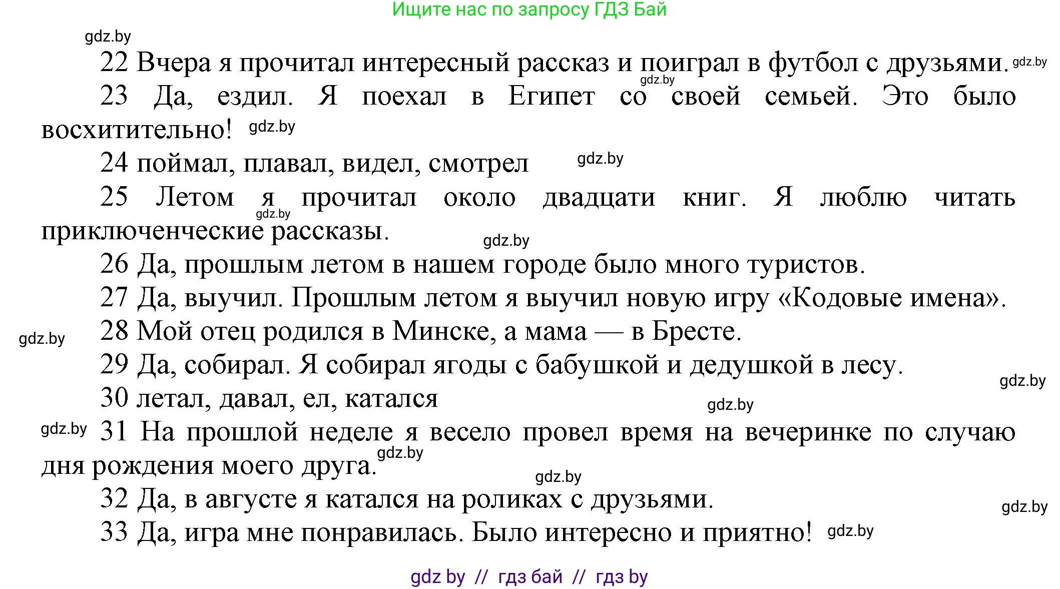 Английский язык (english), 5 класс Учебник, авторы: Демченко Наталья Валентиновна, Севрюкова Татьяна Юрьевна, Наумова Елена Георгиевна, Юхнель Наталья Валентиновна, Лапицкая Людмила Михайловна (Lapitskaya Ludmila), издательство Адукацыя i выхаванне, Минск, 2017, Часть ( Part) 1, страница 24, номер 2, Решение 1 (продолжение 4)