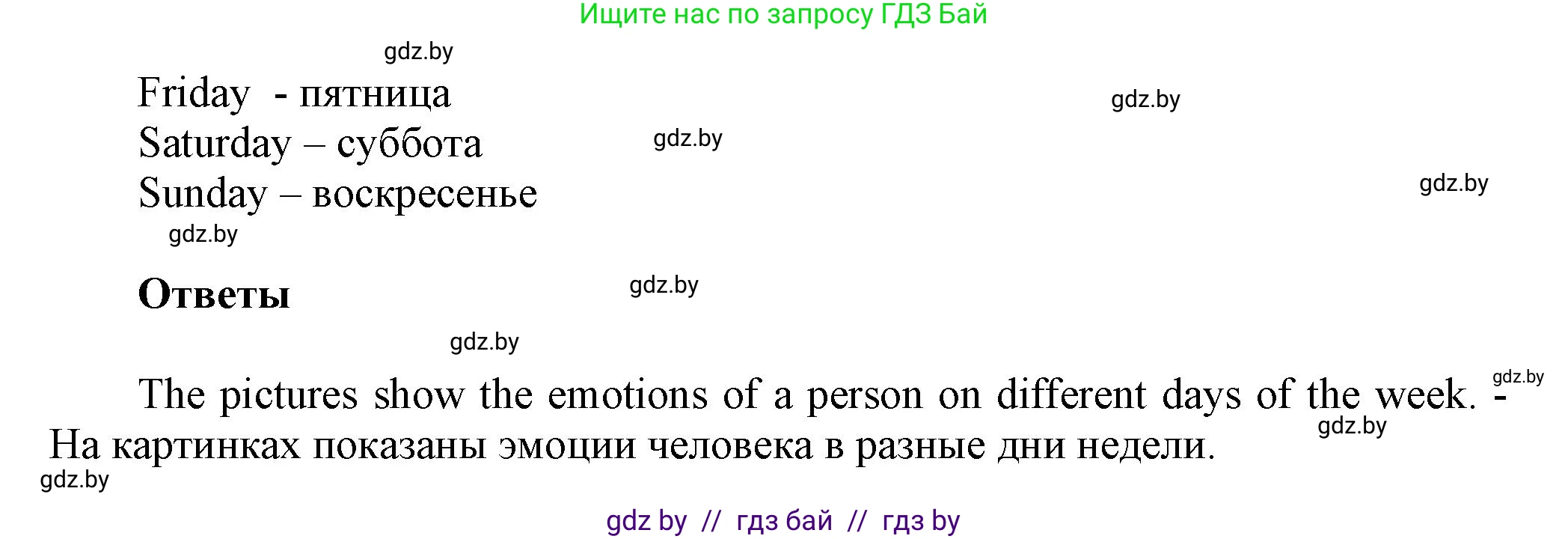 Английский язык (english), 5 класс Учебник, авторы: Демченко Наталья Валентиновна, Севрюкова Татьяна Юрьевна, Наумова Елена Георгиевна, Юхнель Наталья Валентиновна, Лапицкая Людмила Михайловна (Lapitskaya Ludmila), издательство Адукацыя i выхаванне, Минск, 2017, Часть ( Part) 1, страница 33, номер 1, Решение 1 (продолжение 2)