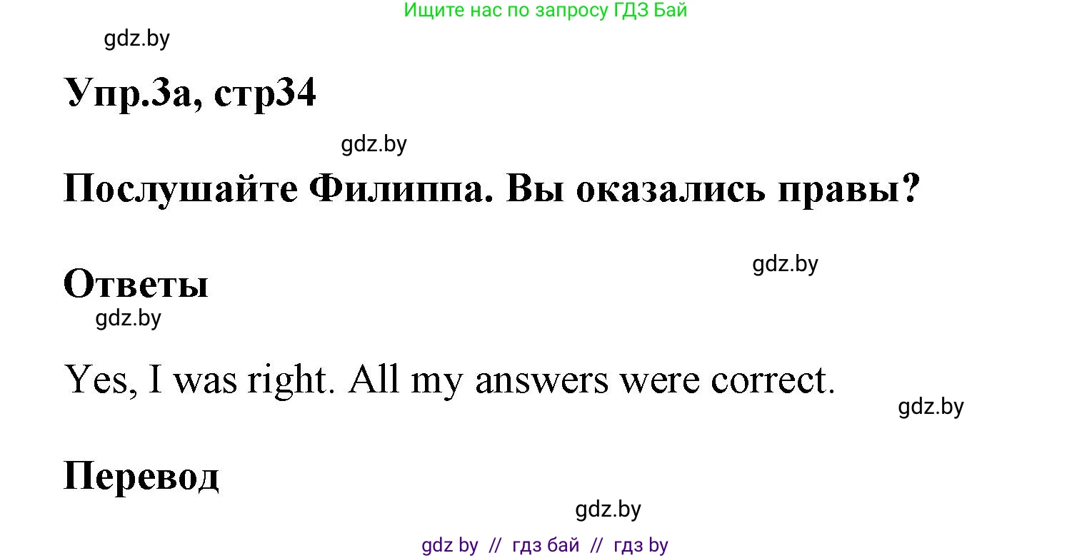 Английский язык (english), 5 класс Учебник, авторы: Демченко Наталья Валентиновна, Севрюкова Татьяна Юрьевна, Наумова Елена Георгиевна, Юхнель Наталья Валентиновна, Лапицкая Людмила Михайловна (Lapitskaya Ludmila), издательство Адукацыя i выхаванне, Минск, 2017, Часть ( Part) 1, страница 34, номер 3, Решение 1
