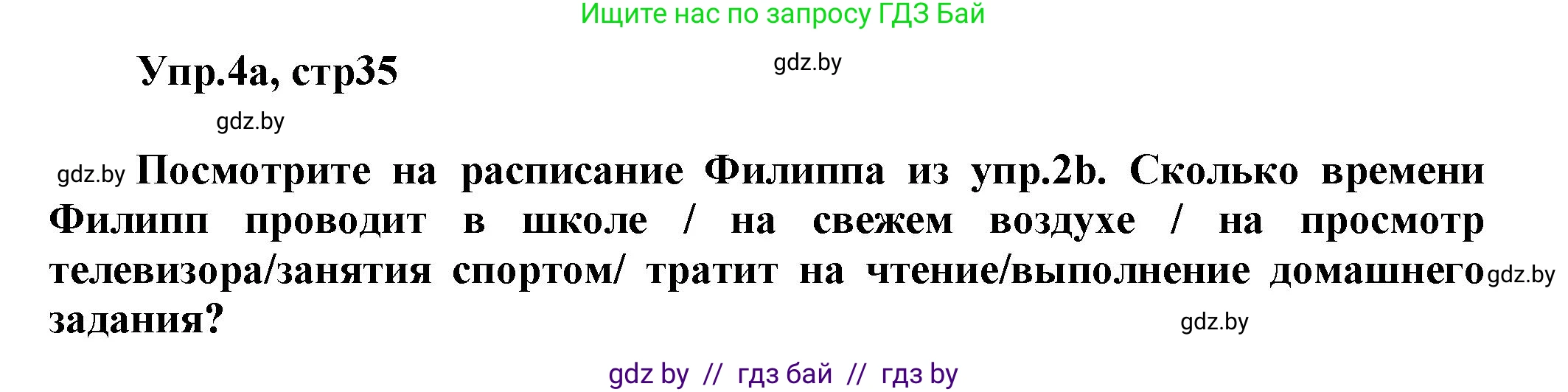 Английский язык (english), 5 класс Учебник, авторы: Демченко Наталья Валентиновна, Севрюкова Татьяна Юрьевна, Наумова Елена Георгиевна, Юхнель Наталья Валентиновна, Лапицкая Людмила Михайловна (Lapitskaya Ludmila), издательство Адукацыя i выхаванне, Минск, 2017, Часть ( Part) 1, страница 35, номер 4, Решение 1