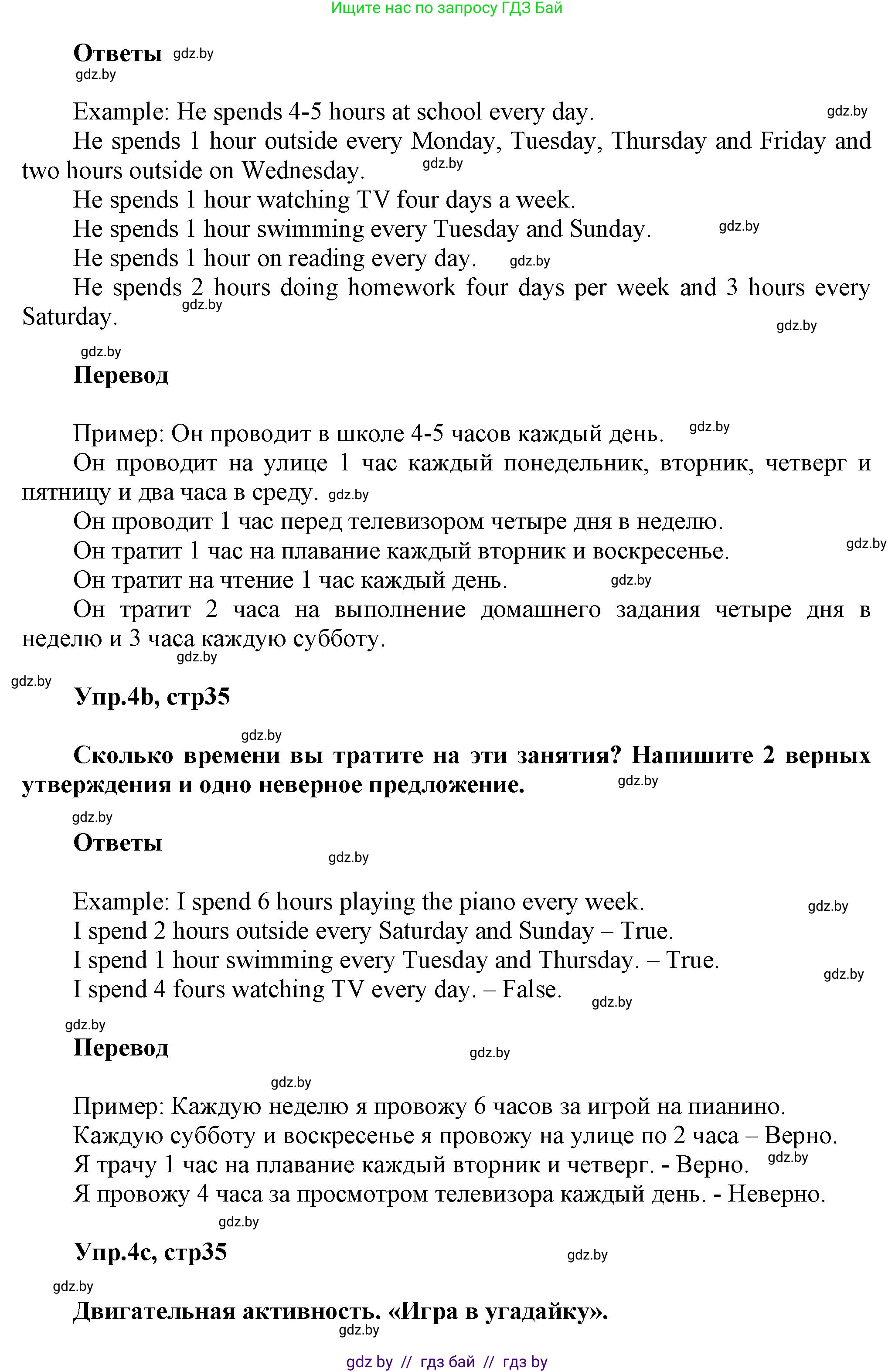 Английский язык (english), 5 класс Учебник, авторы: Демченко Наталья Валентиновна, Севрюкова Татьяна Юрьевна, Наумова Елена Георгиевна, Юхнель Наталья Валентиновна, Лапицкая Людмила Михайловна (Lapitskaya Ludmila), издательство Адукацыя i выхаванне, Минск, 2017, Часть ( Part) 1, страница 35, номер 4, Решение 1 (продолжение 2)