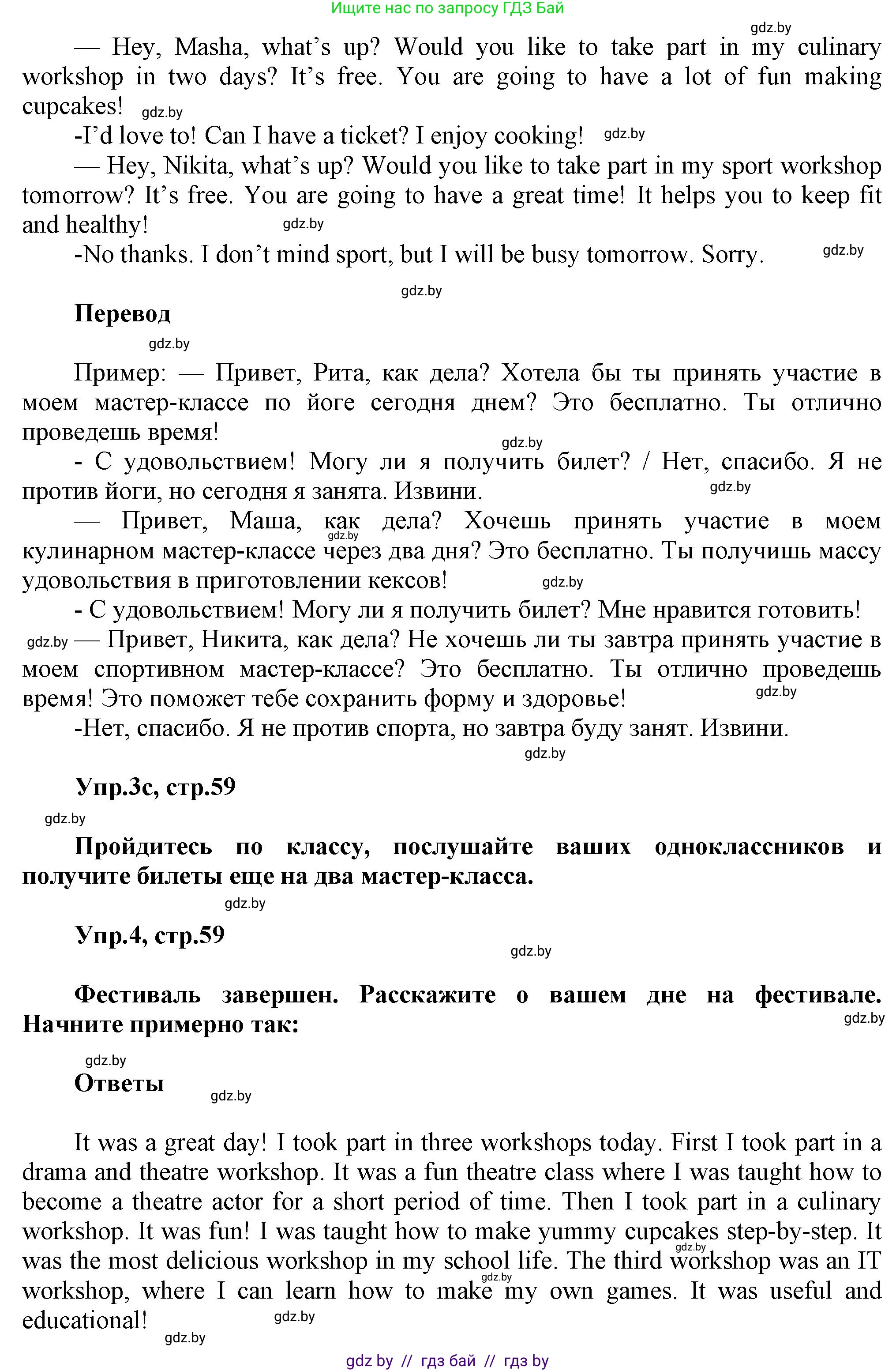 Английский язык (english), 5 класс Учебник, авторы: Демченко Наталья Валентиновна, Севрюкова Татьяна Юрьевна, Наумова Елена Георгиевна, Юхнель Наталья Валентиновна, Лапицкая Людмила Михайловна (Lapitskaya Ludmila), издательство Адукацыя i выхаванне, Минск, 2017, Часть ( Part) 1, страница 58, Решение 1 (продолжение 3)