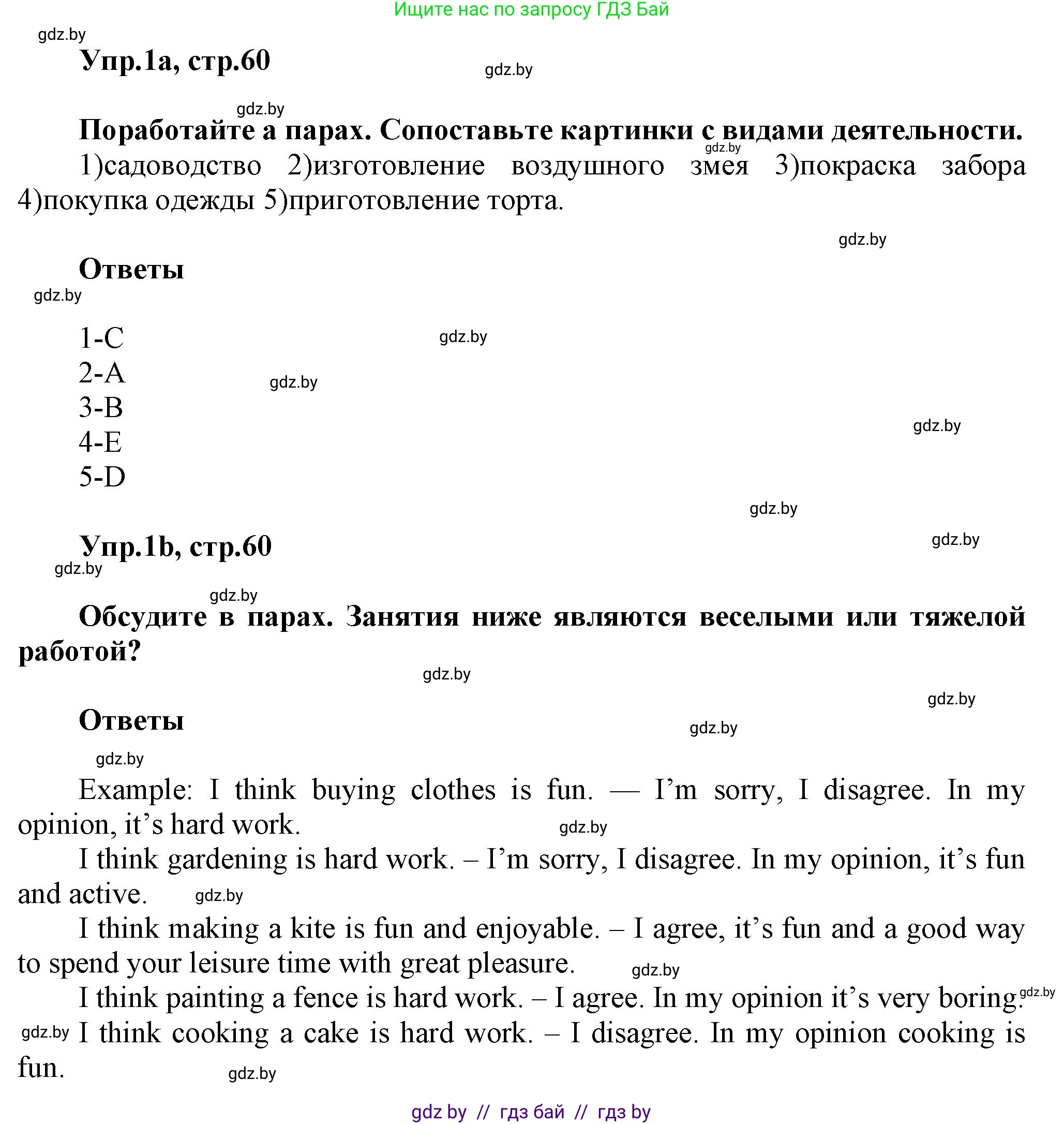 Английский язык (english), 5 класс Учебник, авторы: Демченко Наталья Валентиновна, Севрюкова Татьяна Юрьевна, Наумова Елена Георгиевна, Юхнель Наталья Валентиновна, Лапицкая Людмила Михайловна (Lapitskaya Ludmila), издательство Адукацыя i выхаванне, Минск, 2017, Часть ( Part) 1, страница 60, номер 1, Решение 1