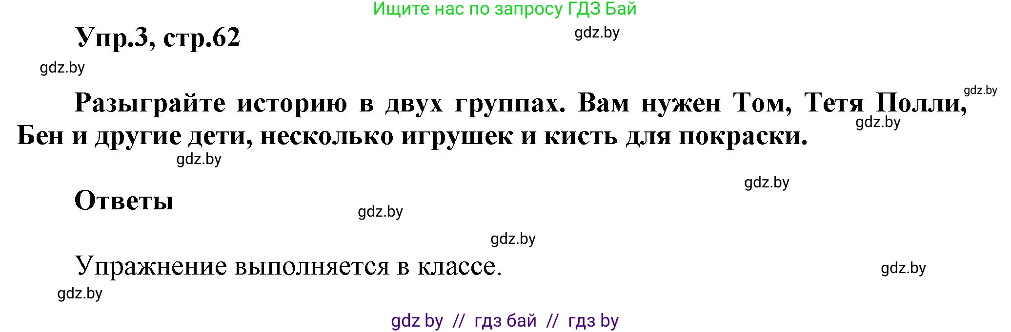 Английский язык (english), 5 класс Учебник, авторы: Демченко Наталья Валентиновна, Севрюкова Татьяна Юрьевна, Наумова Елена Георгиевна, Юхнель Наталья Валентиновна, Лапицкая Людмила Михайловна (Lapitskaya Ludmila), издательство Адукацыя i выхаванне, Минск, 2017, Часть ( Part) 1, страница 62, номер 3, Решение 1